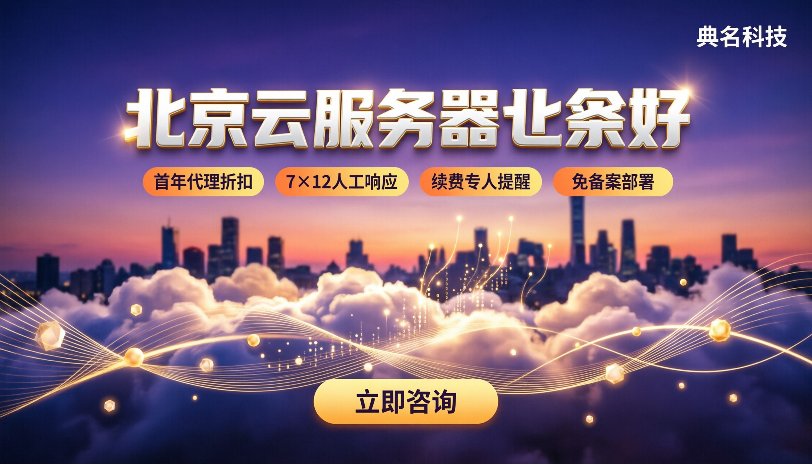 北京云服务器哪家好:最新阿里云代理怎么选