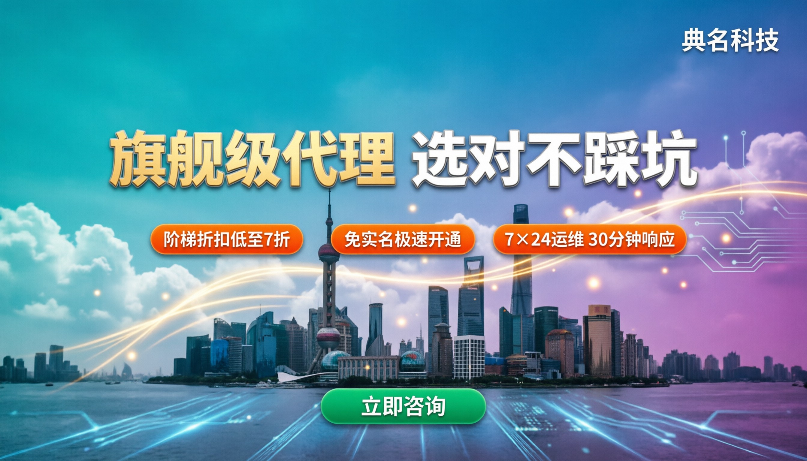 上海阿里云旗舰级代理伙伴：怎么选不踩坑