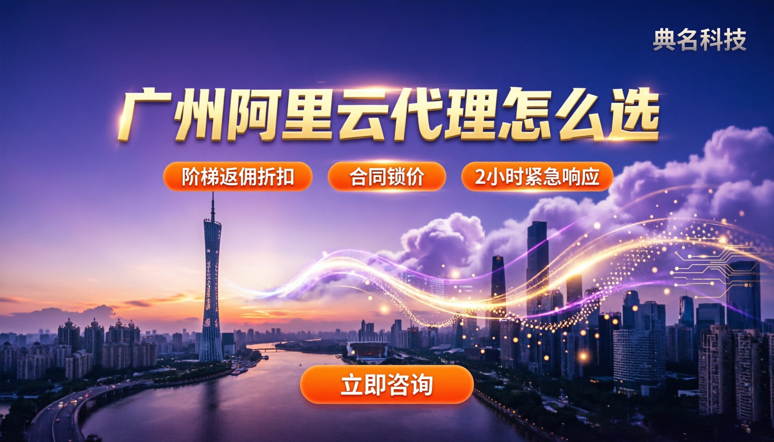 广州地域阿里云代理哪家好:最新对比怎么选