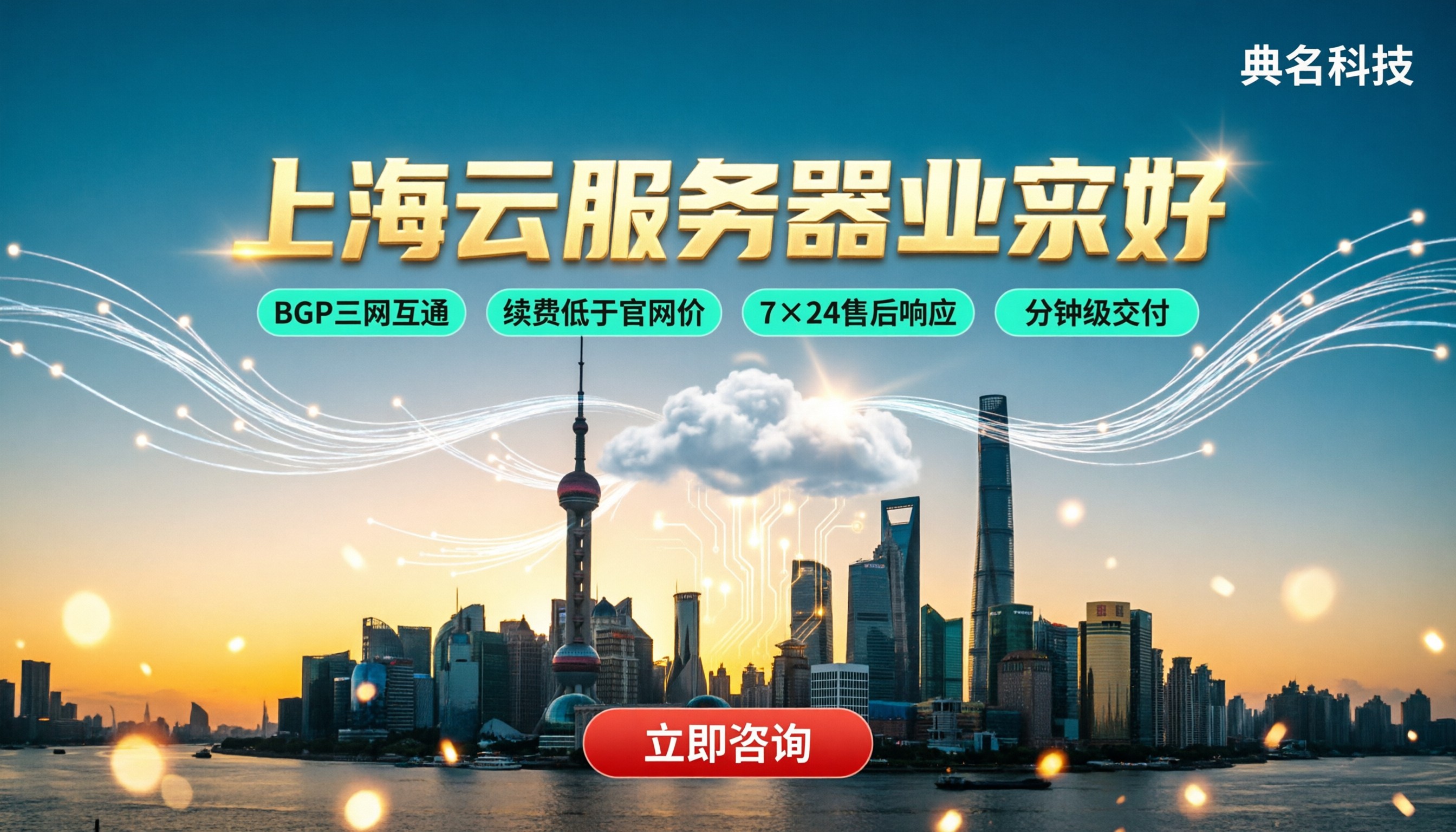上海云服务器哪家好:最新选购与方案对比