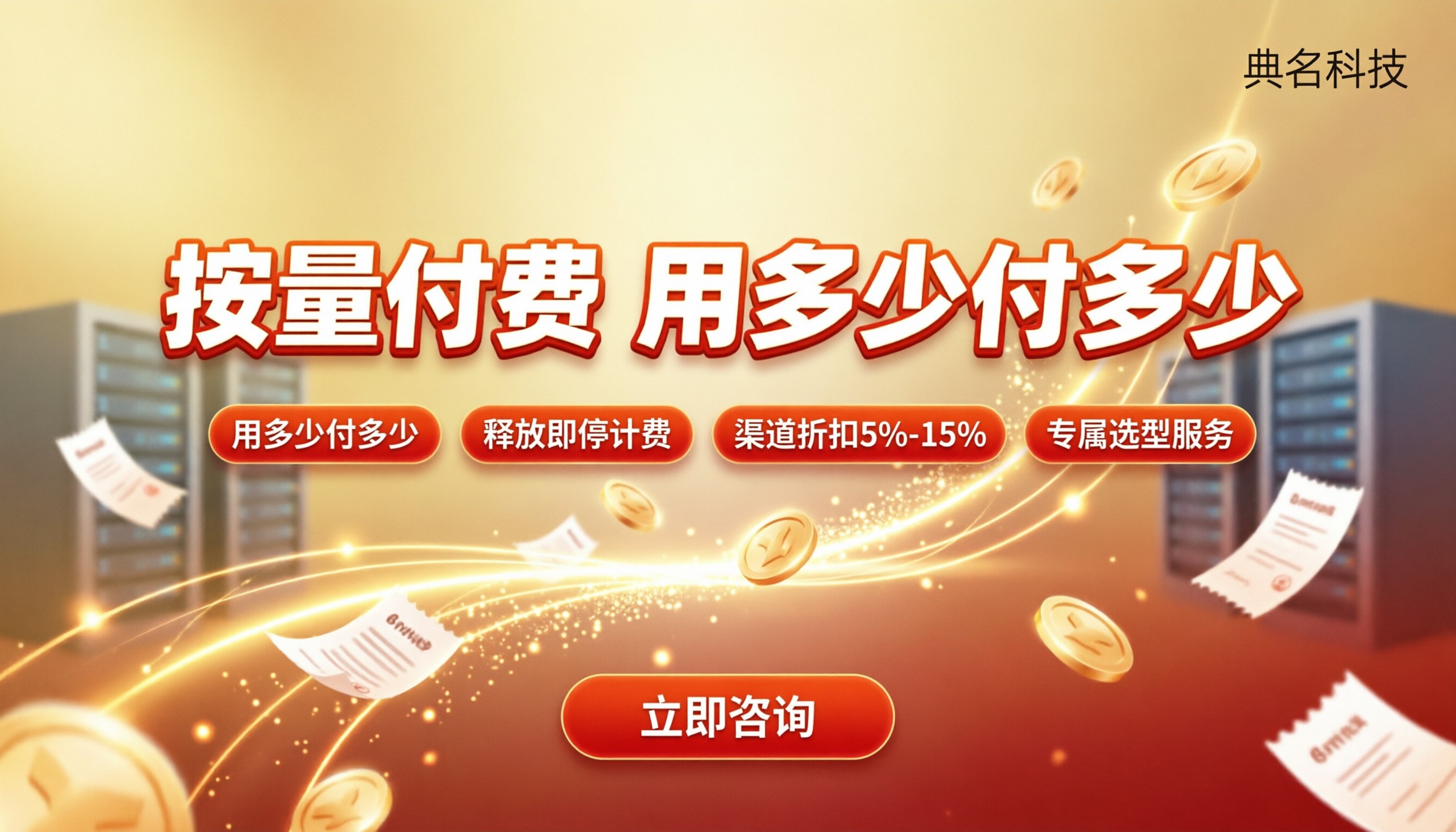 云服务器按量付费价格:选哪家更划算?