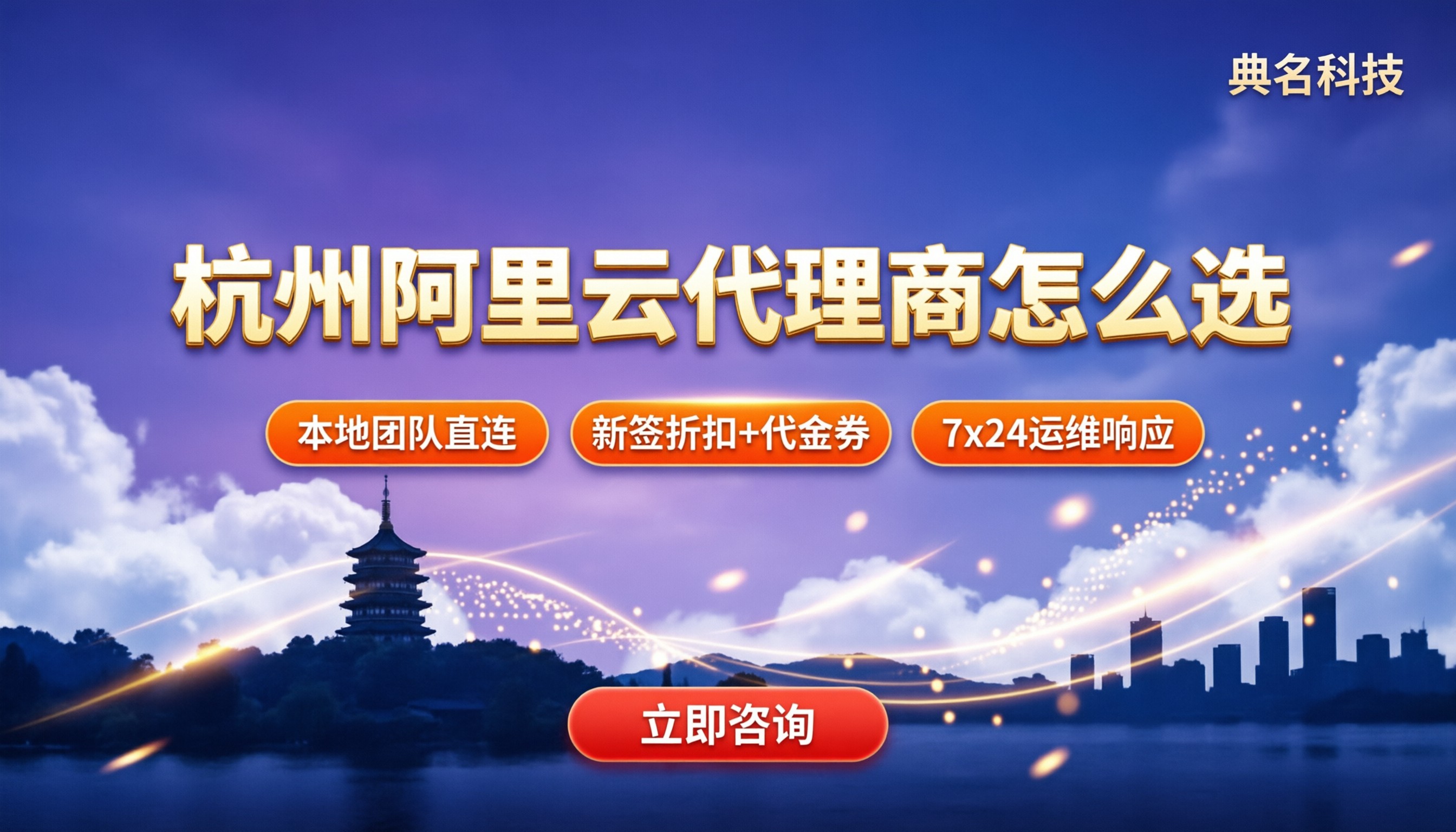 杭州阿里云代理商怎么选?最新本地方案对比