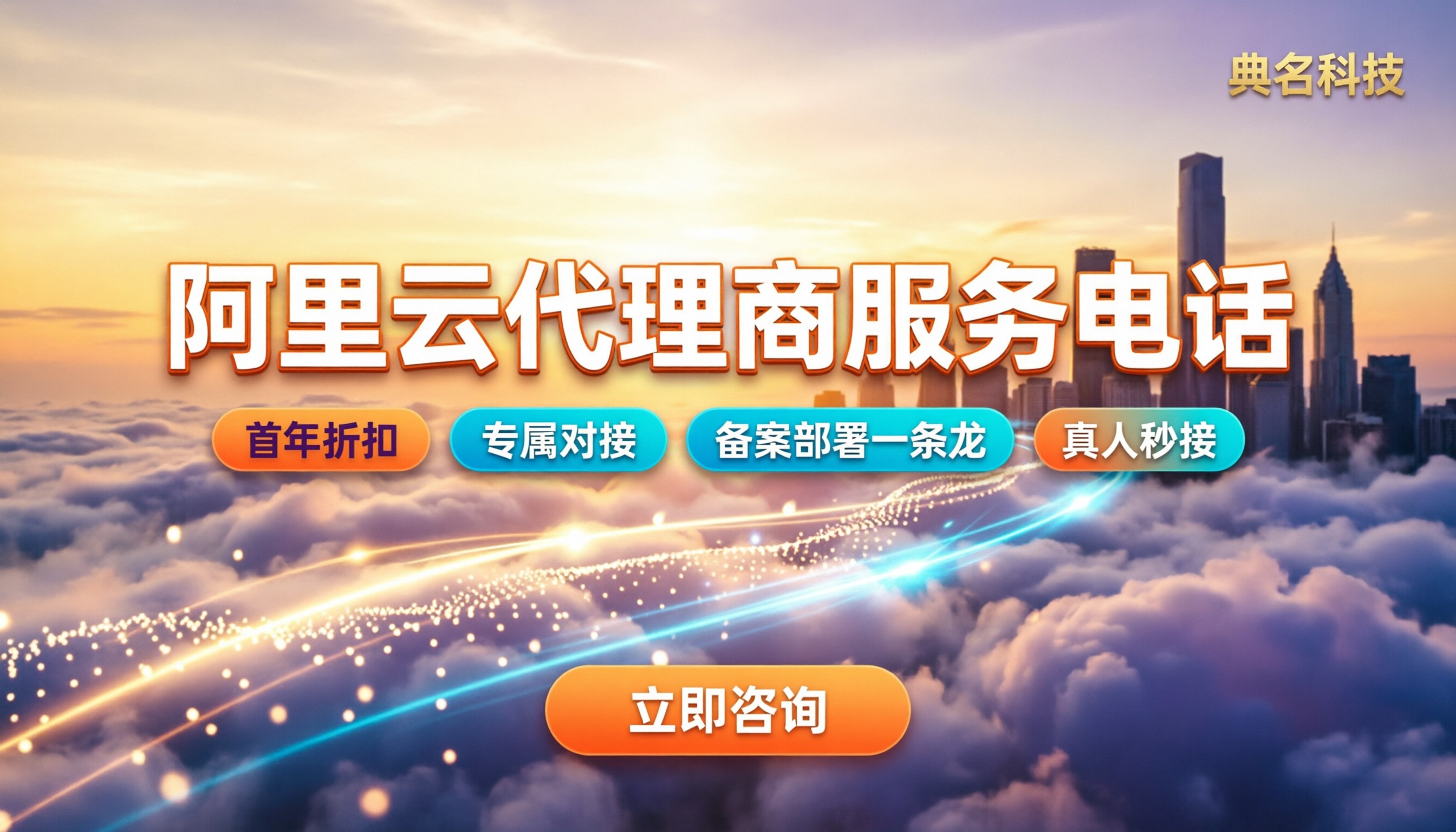 阿里云代理商服务电话:官方号码与代理怎么选