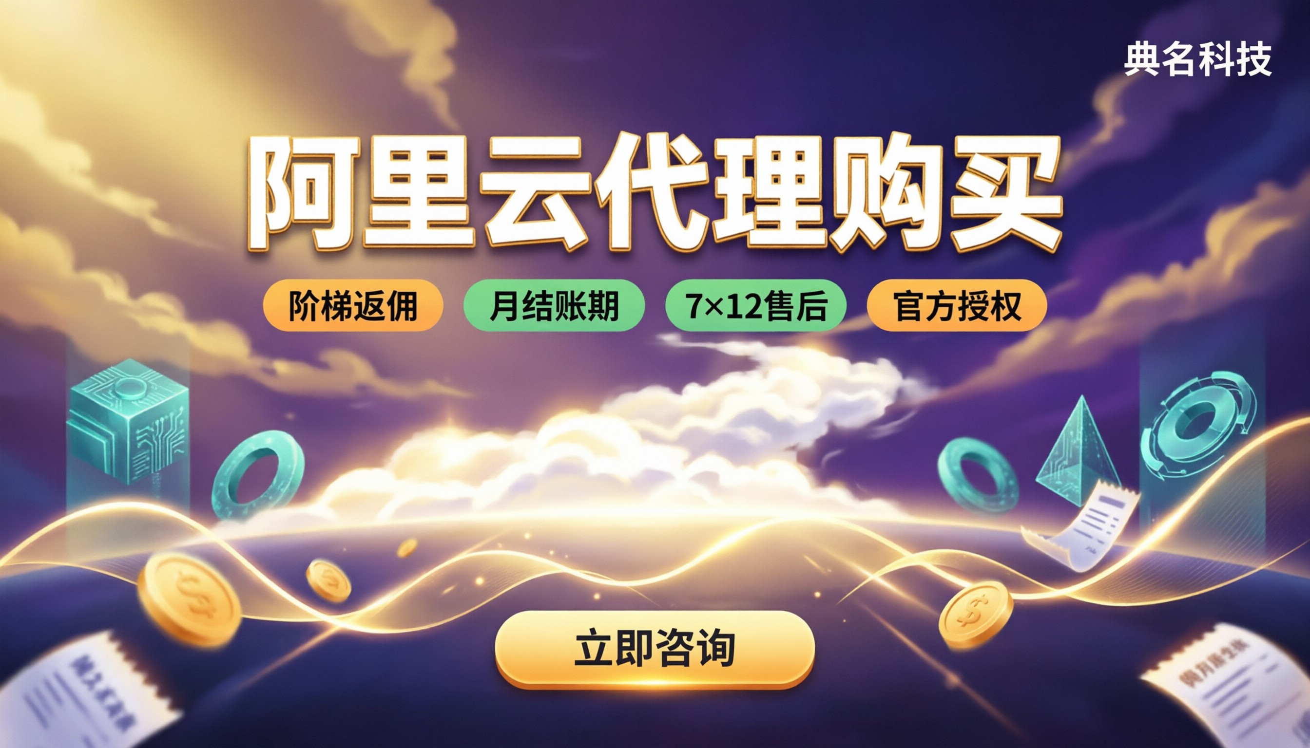 阿里云代理购买:正规代理商怎么选