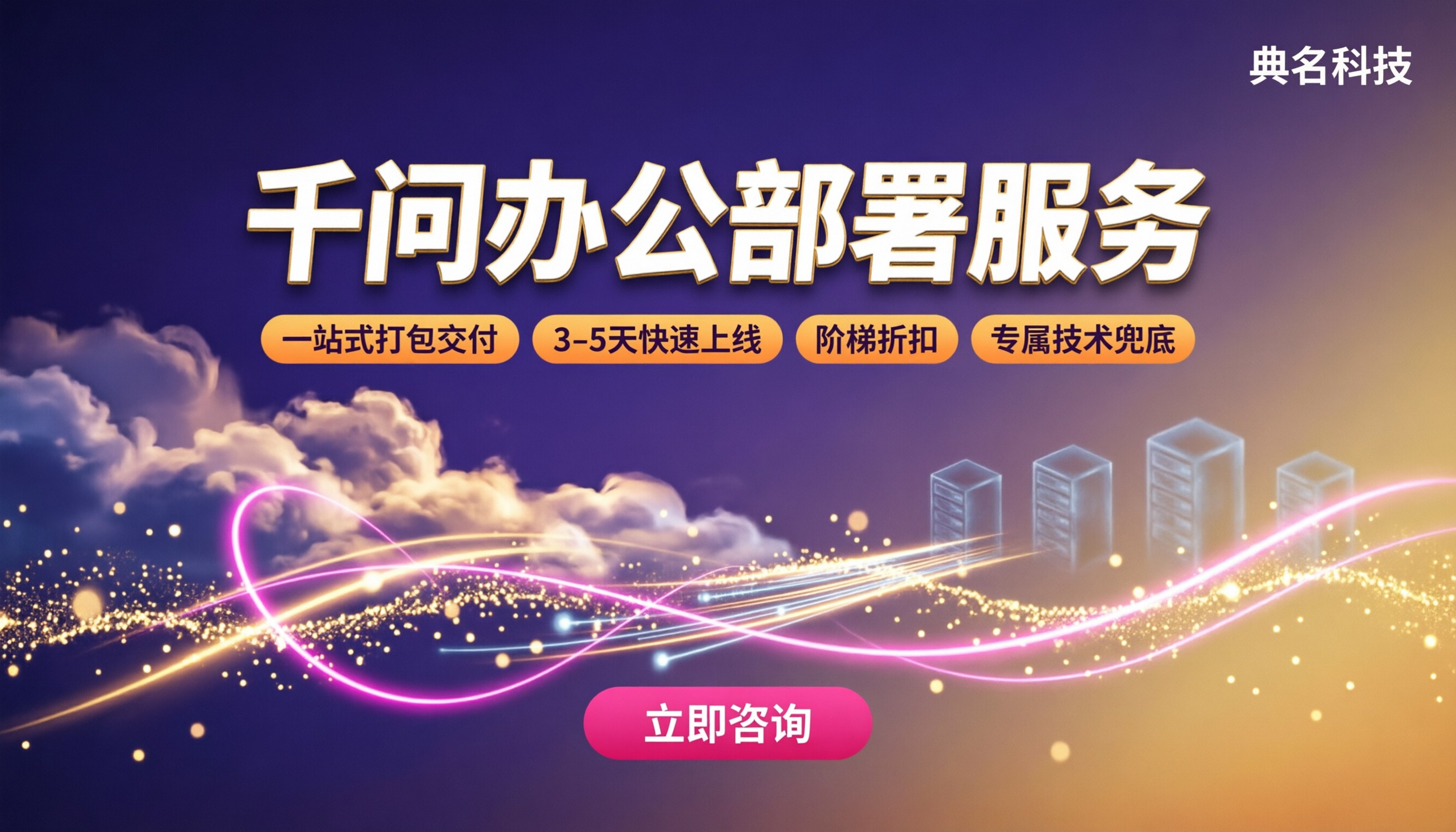 千问办公部署服务怎么选:阿里云代理方案对比