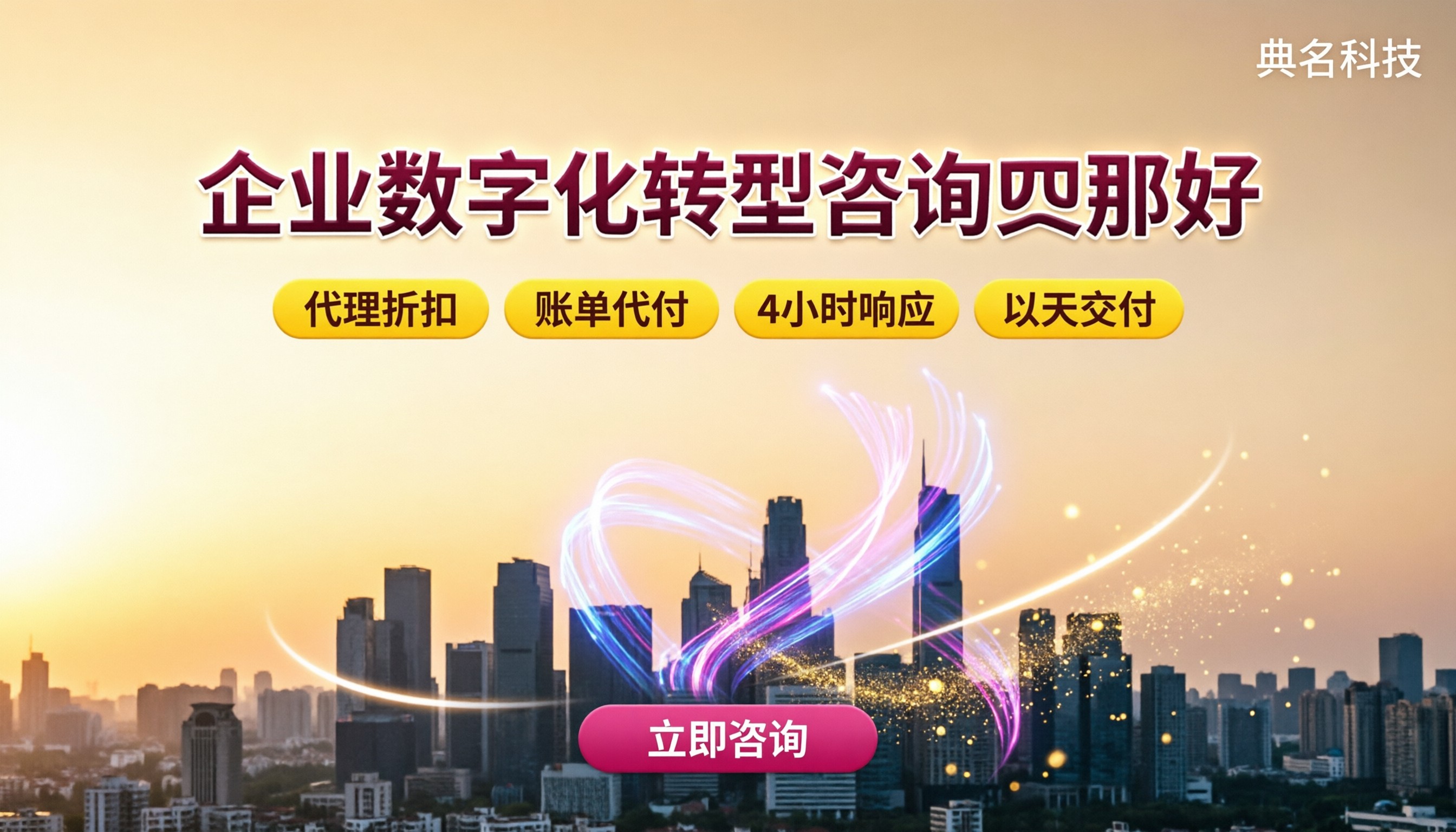 企业数字化转型咨询哪家好:最新榜单与避坑对比