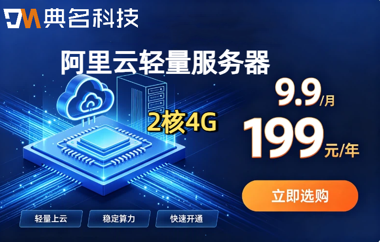 阿里云轻量服务器2核4g多少钱