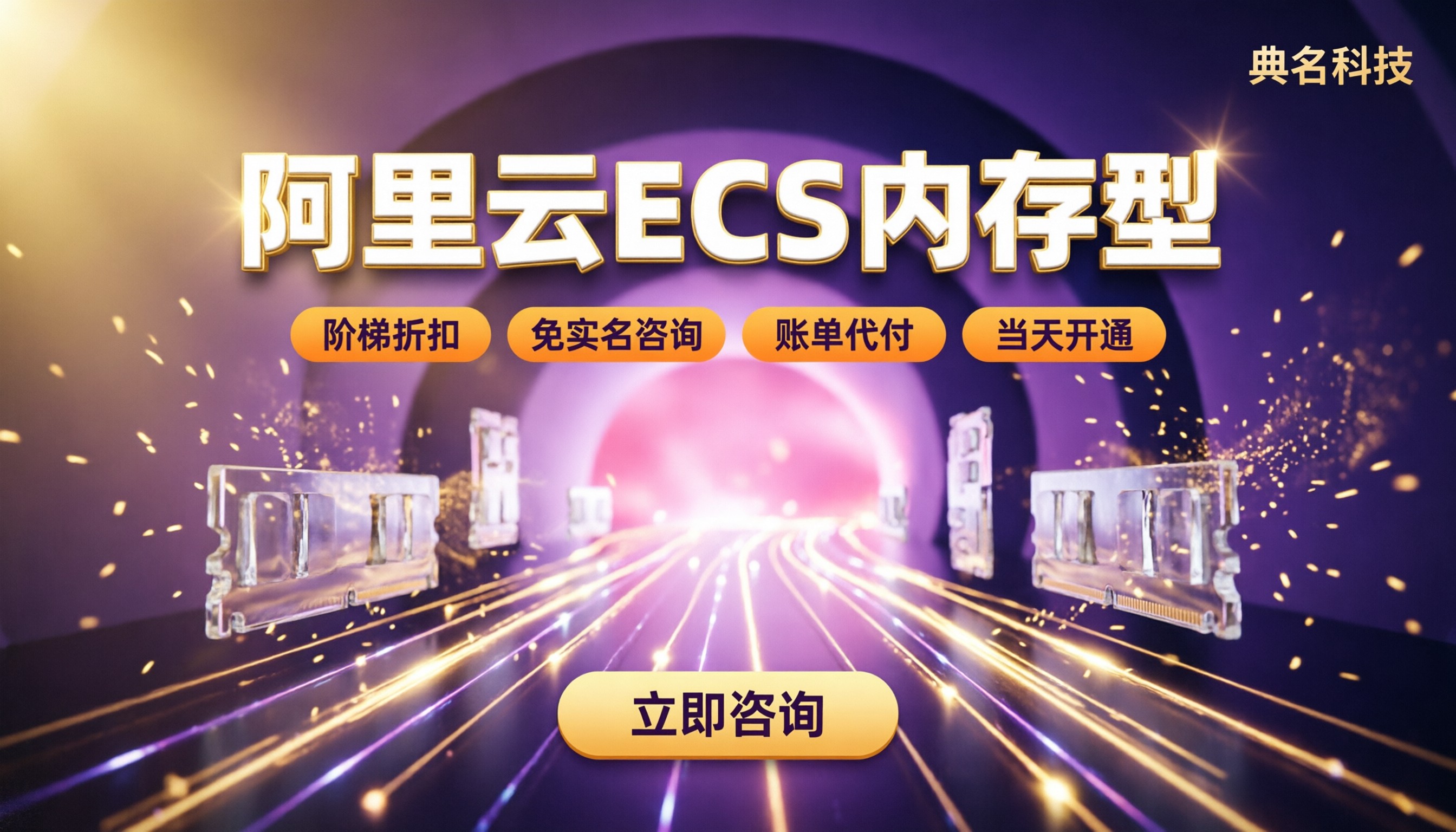 阿里云ECS内存型怎么选?配置对比与渠道推荐