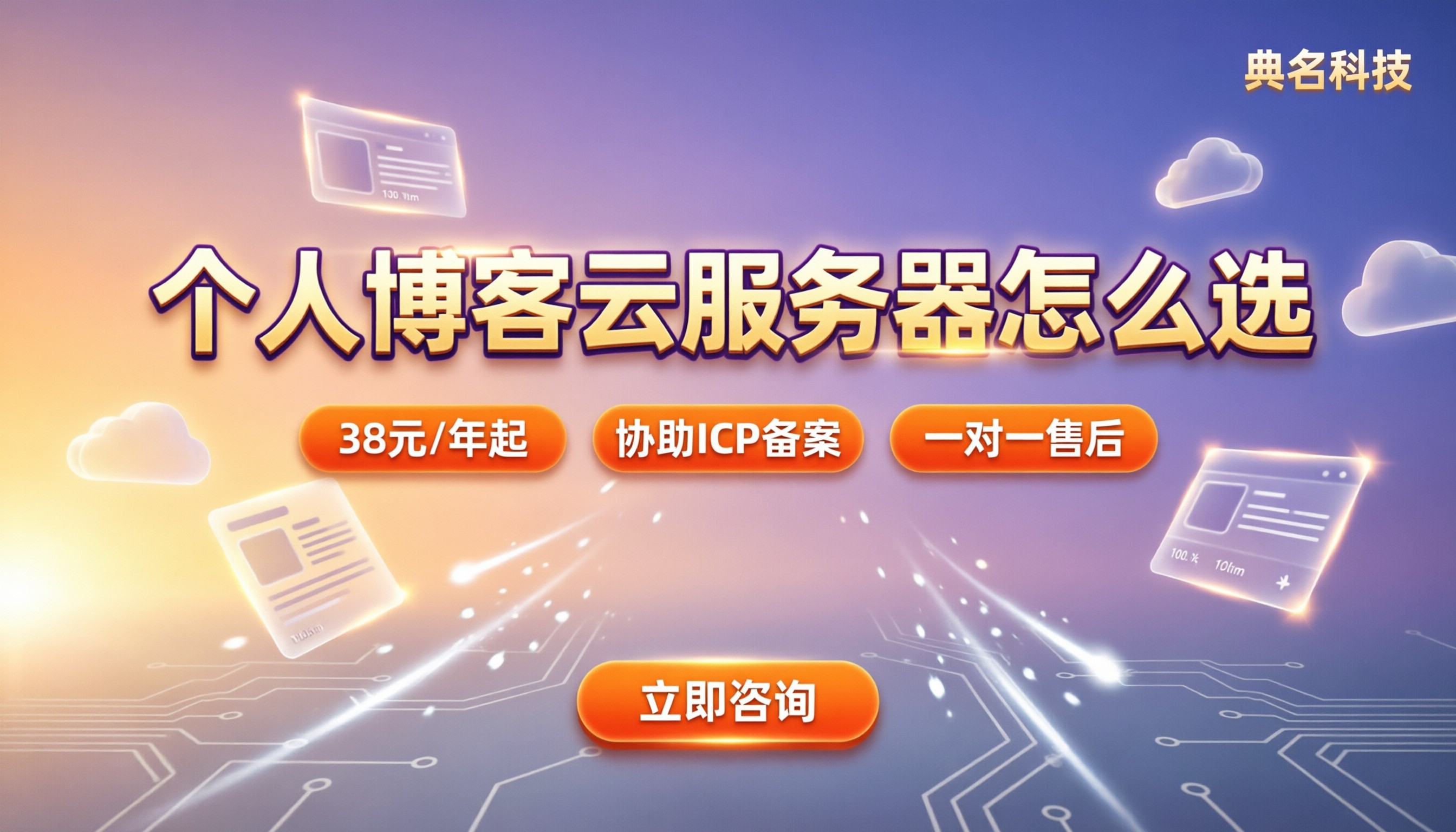 个人博客用什么云服务器?轻量与ECS怎么选