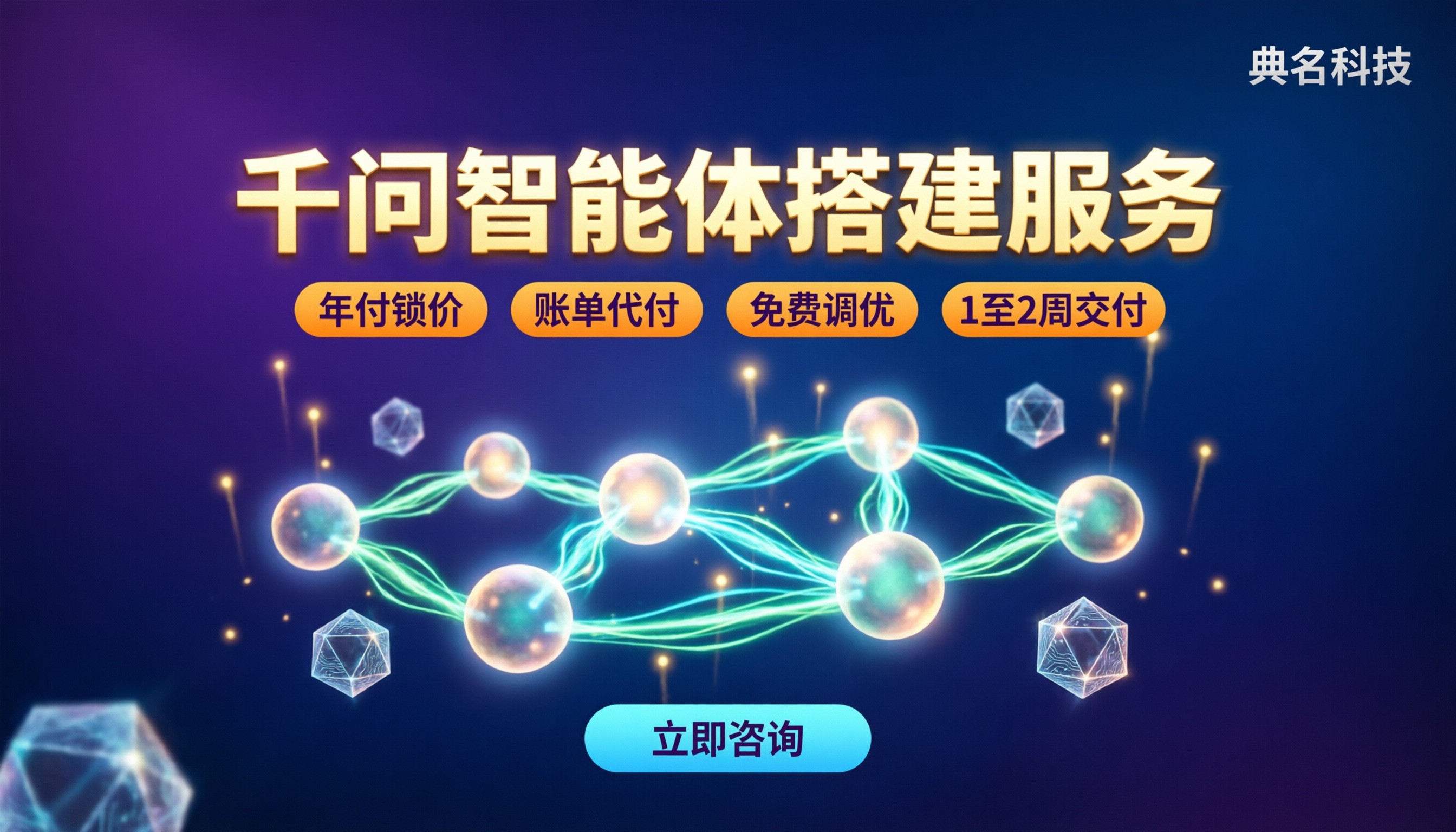 千问智能体搭建服务怎么选?最新服务商对比