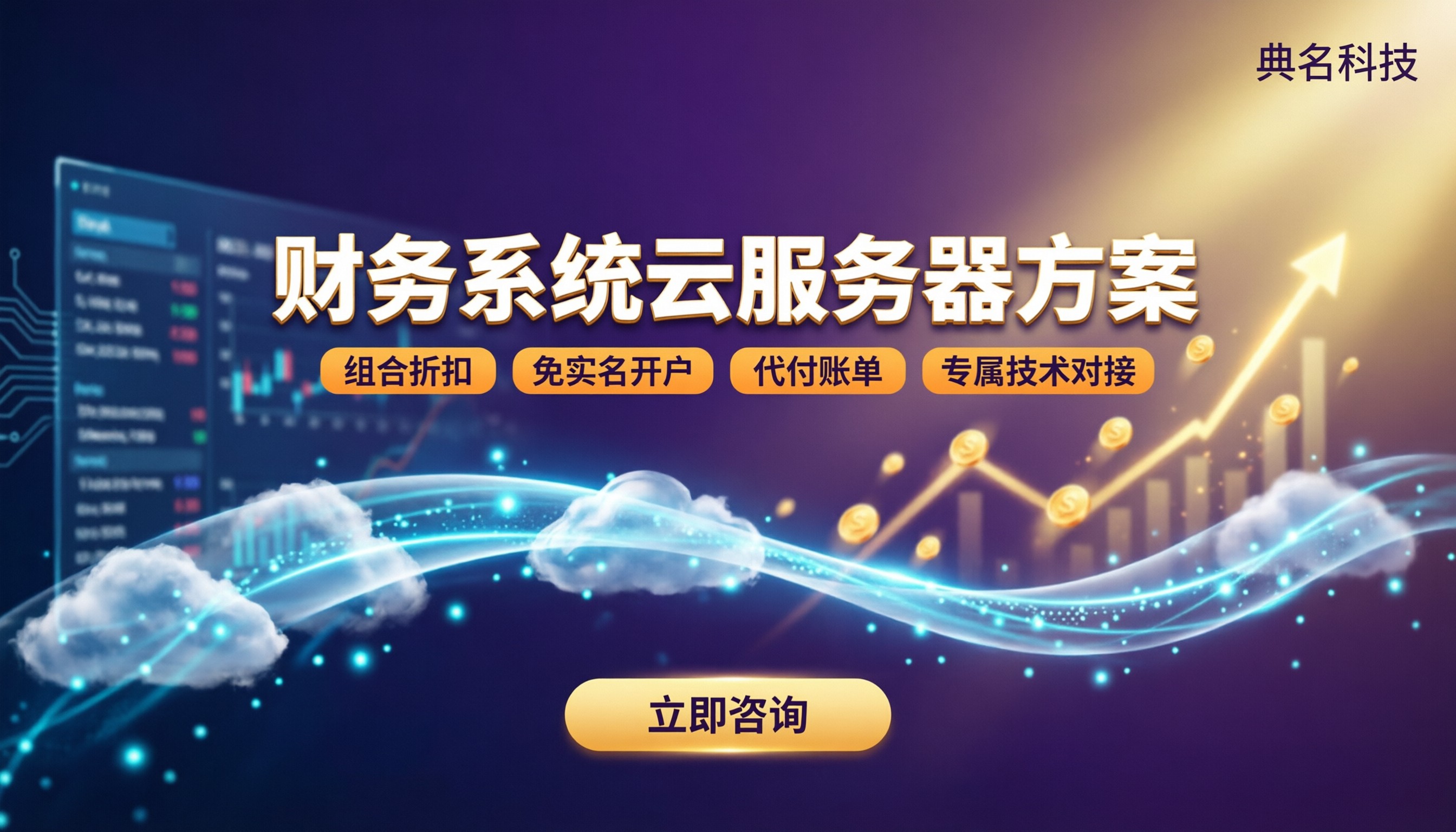 财务系统云服务器怎么选：阿里云服务器方案对比