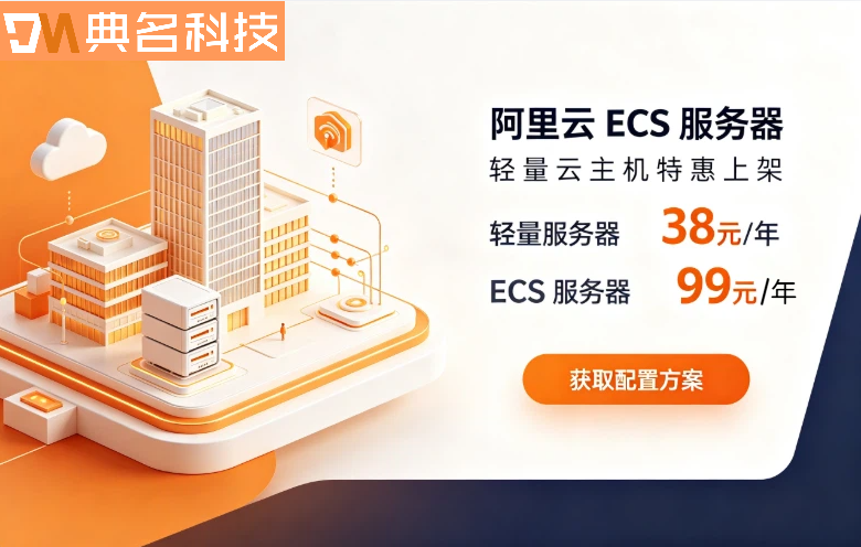 建站ecs服务器费用:阿里云服务器怎么买便宜