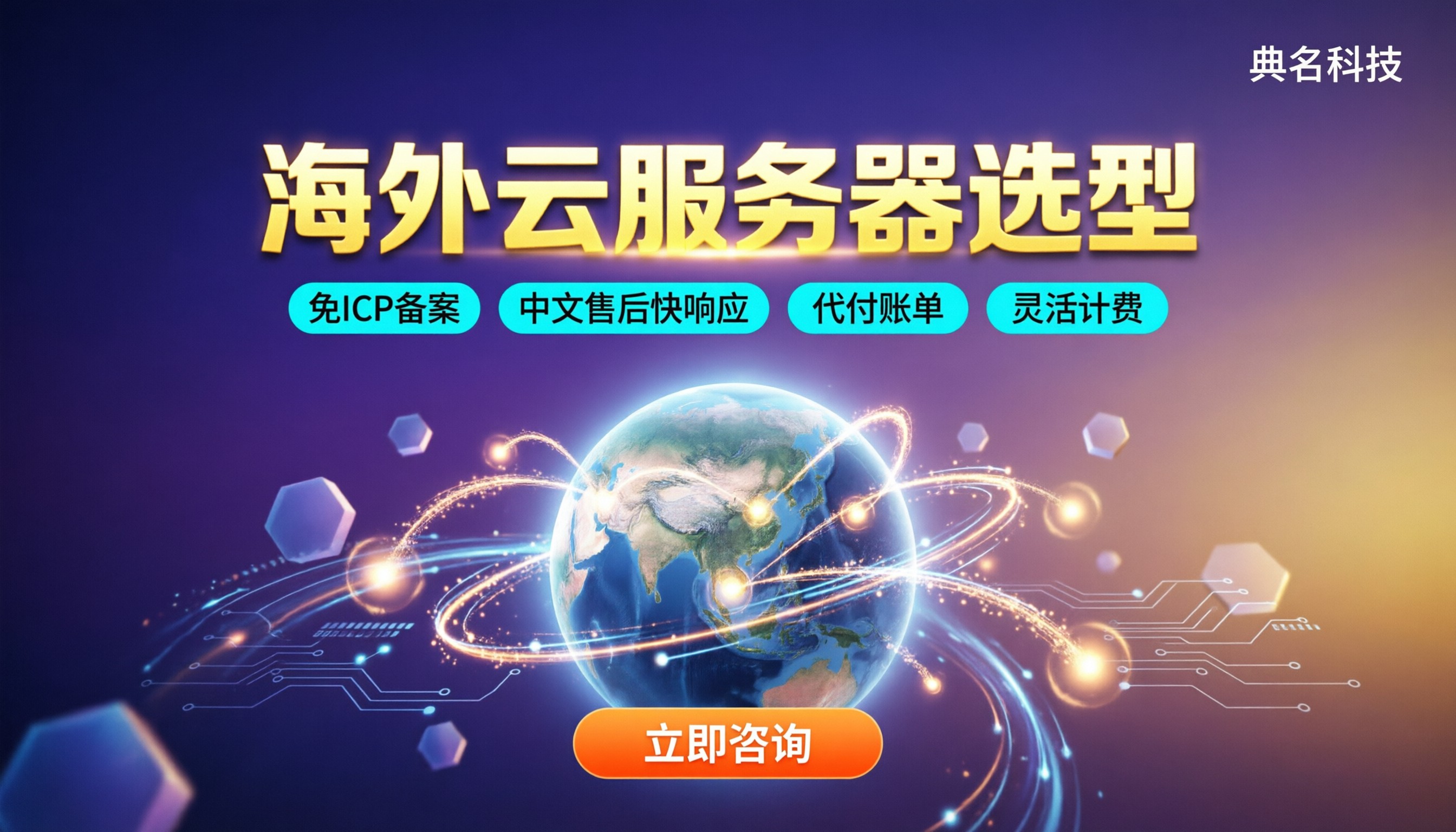 海外业务云服务器选型:对比哪家更靠谱