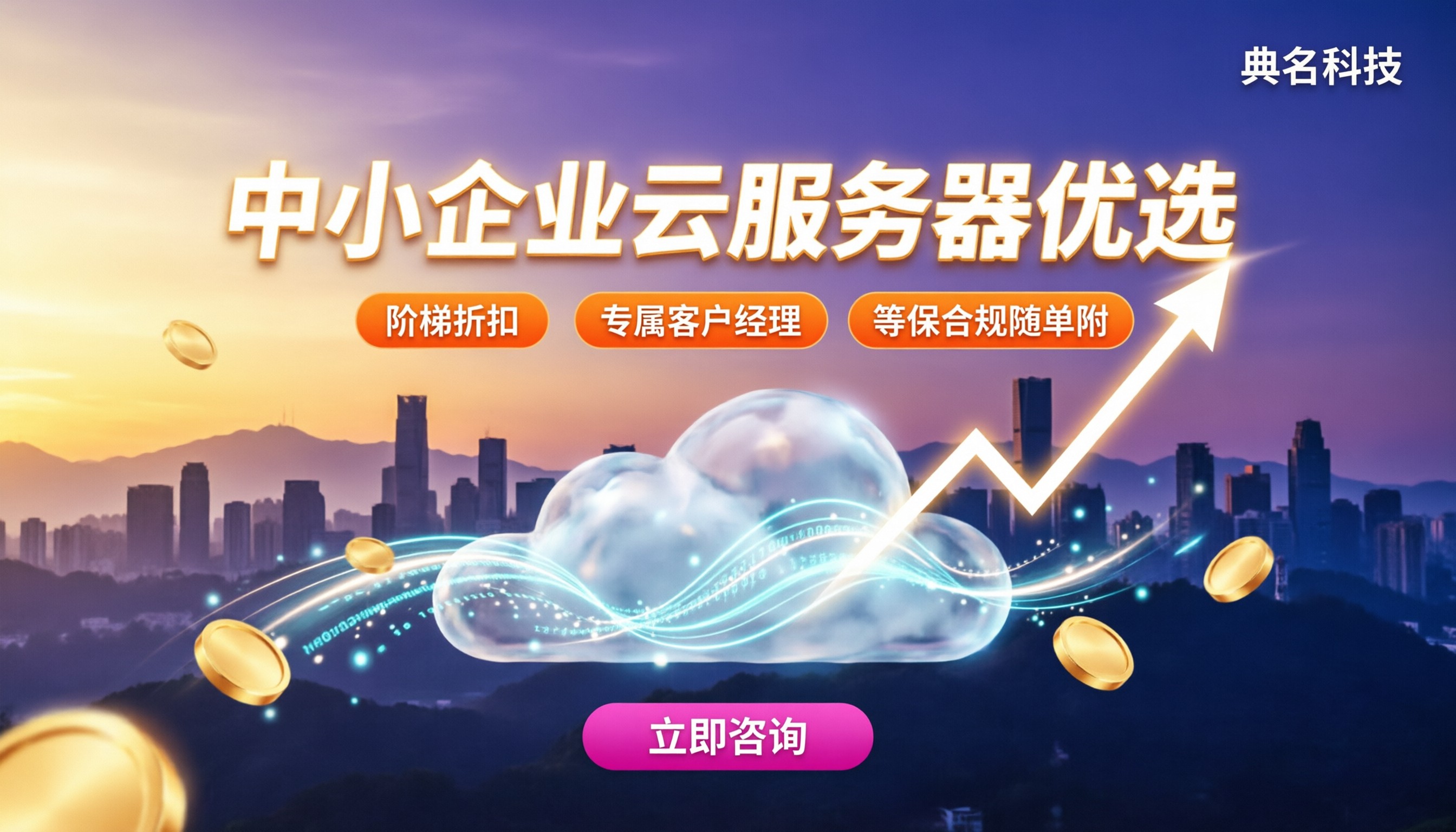 中小企业云服务器怎么选:阿里云代理与官网对比