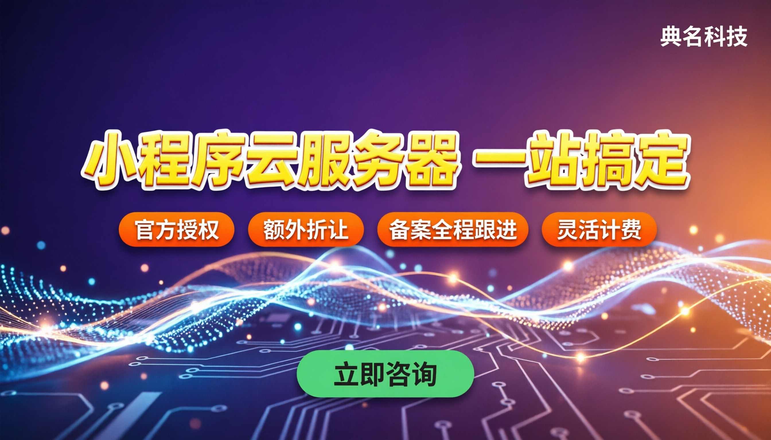 小程序用啥云服务器:阿里云ECS对比怎么选