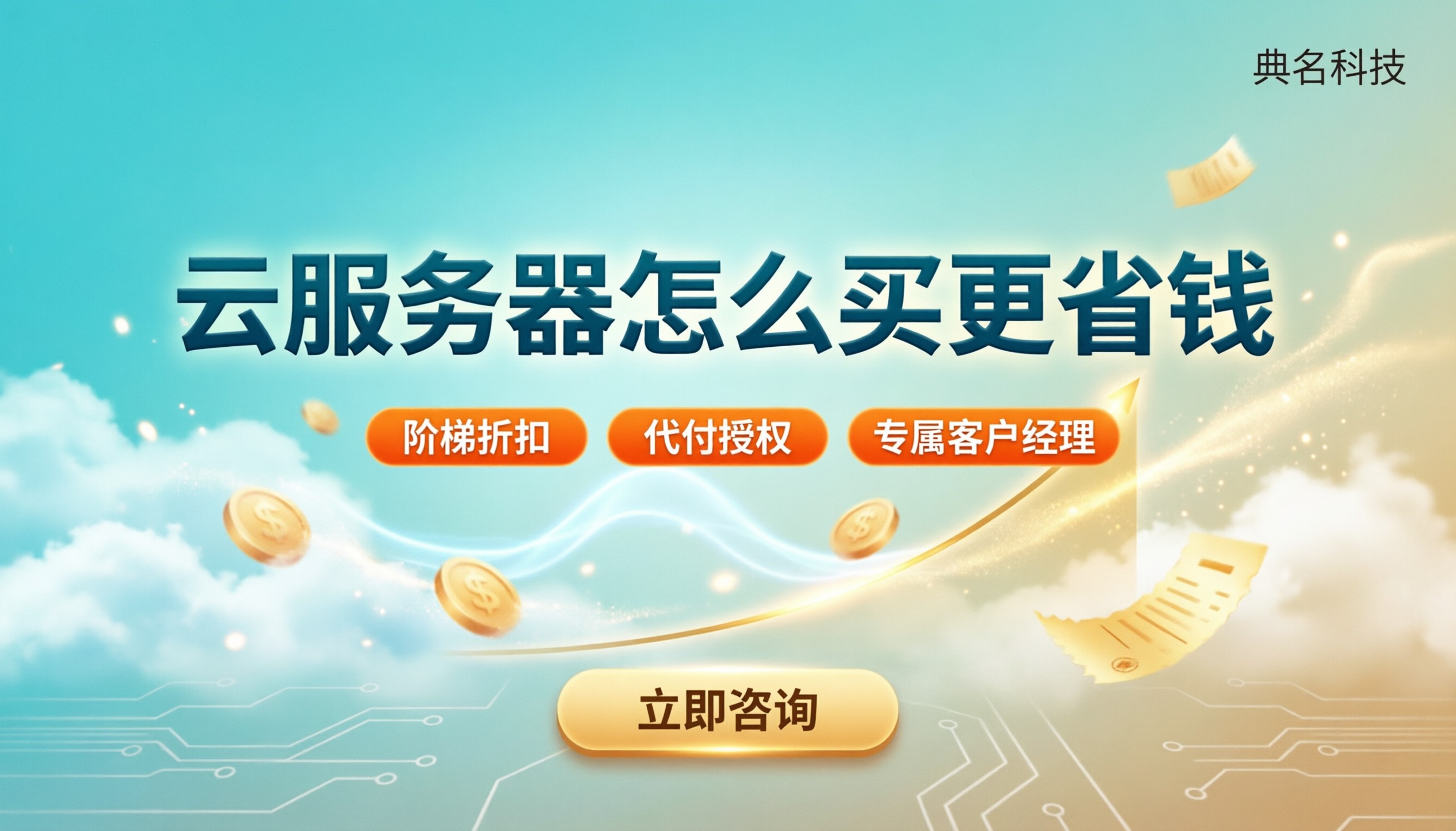 云服务器价格对比:今年怎么买更省钱?