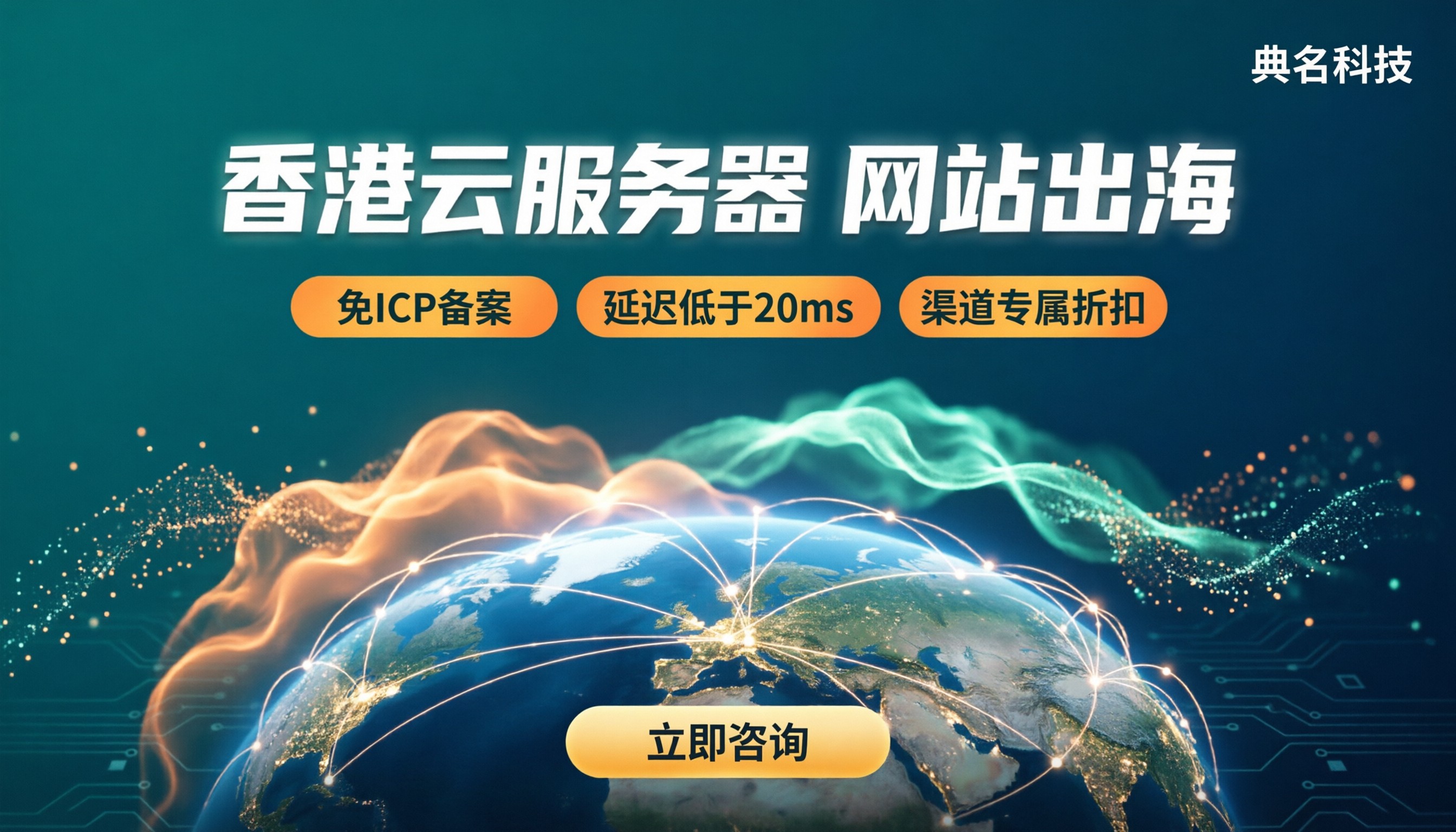 香港云服务器用途:网站出海选哪家?