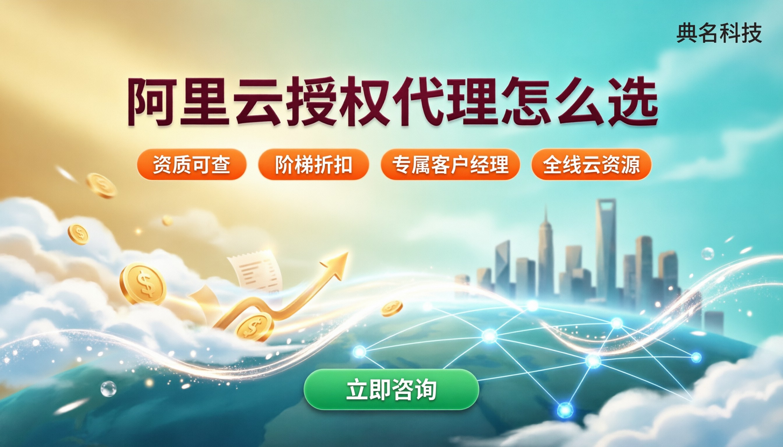 阿里云代理渠道正规吗:怎么选授权代理