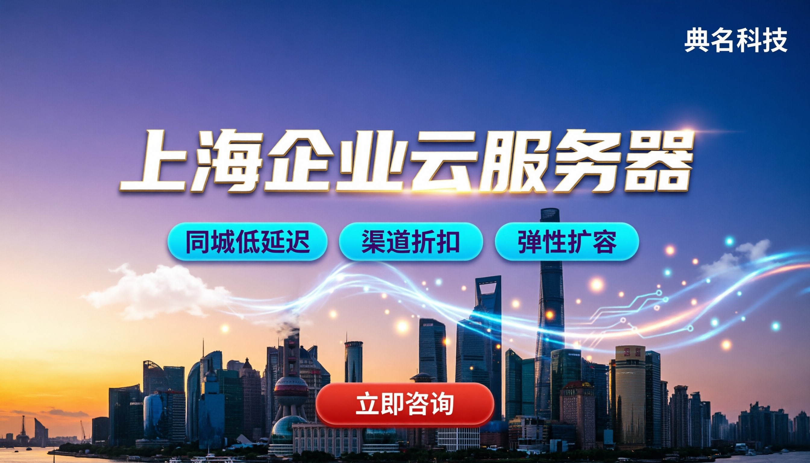 上海企业云服务器哪家好:服务商与方案对比