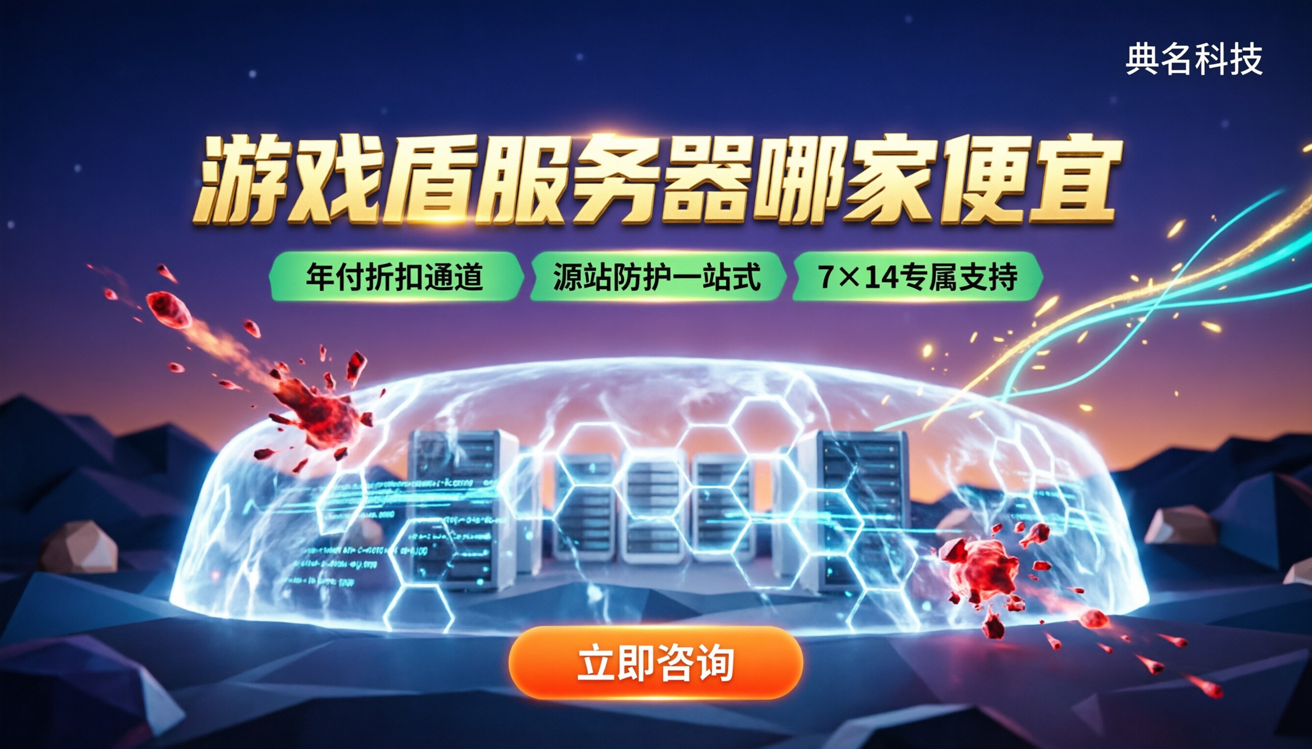 游戏盾服务器哪家便宜:最新推荐与价格对比