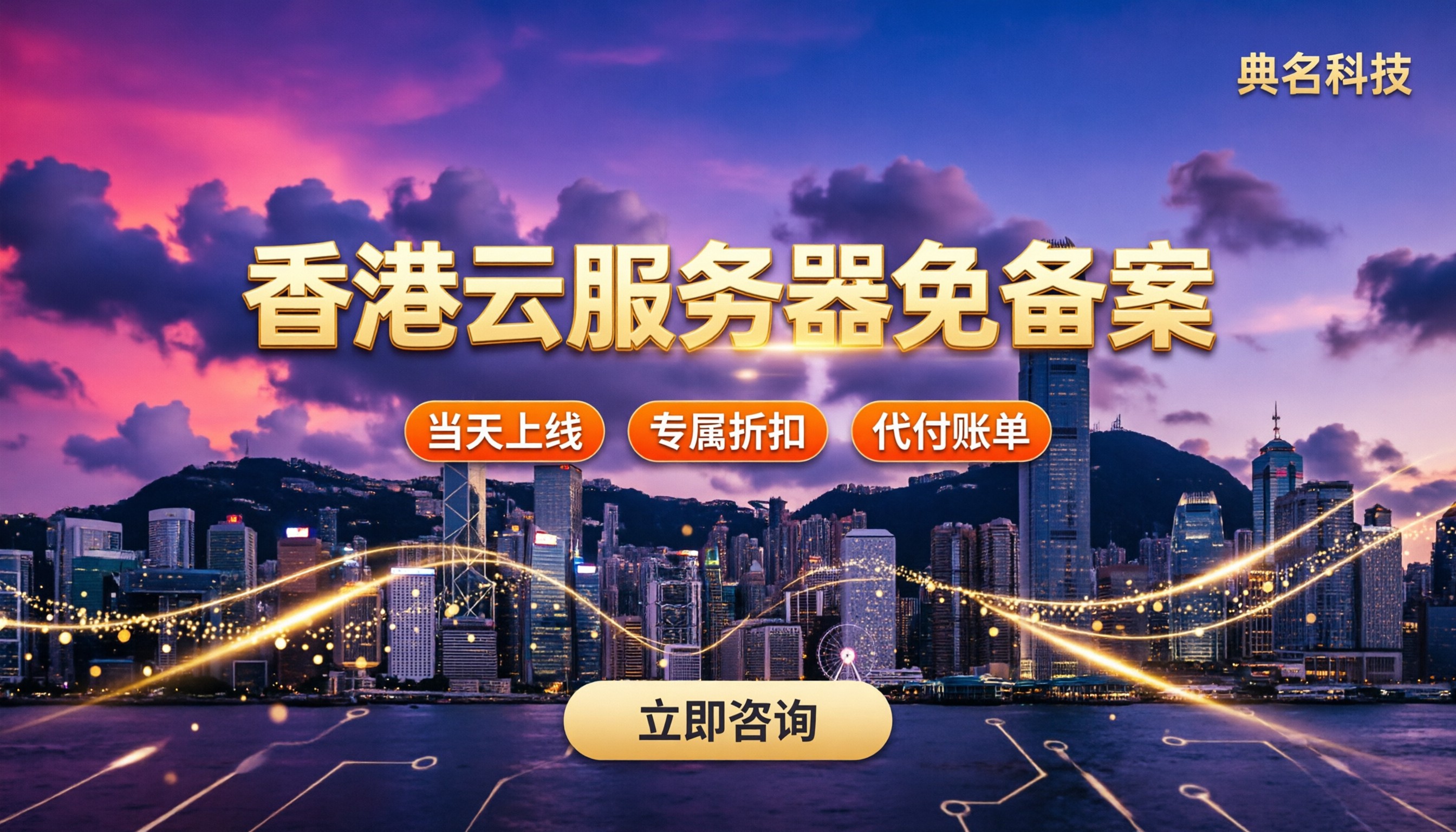 香港云服务器免备案怎么选?价格与渠道对比