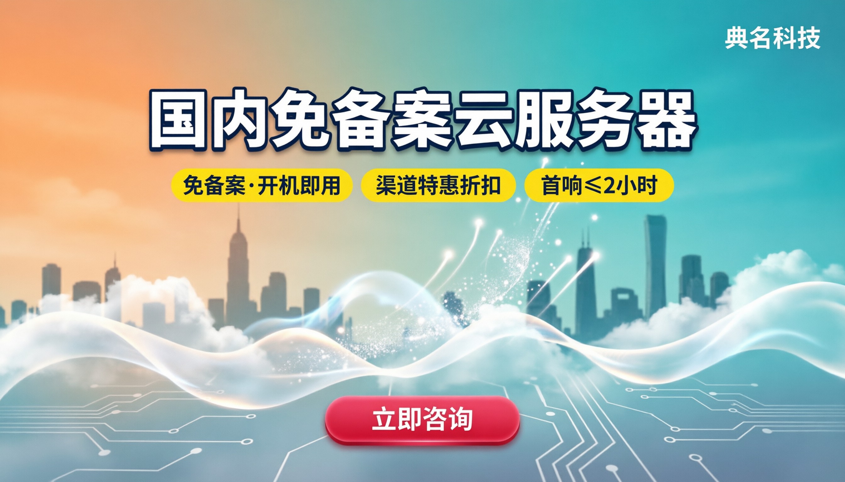 国内免备案云服务器哪家好:阿里云代理怎么选