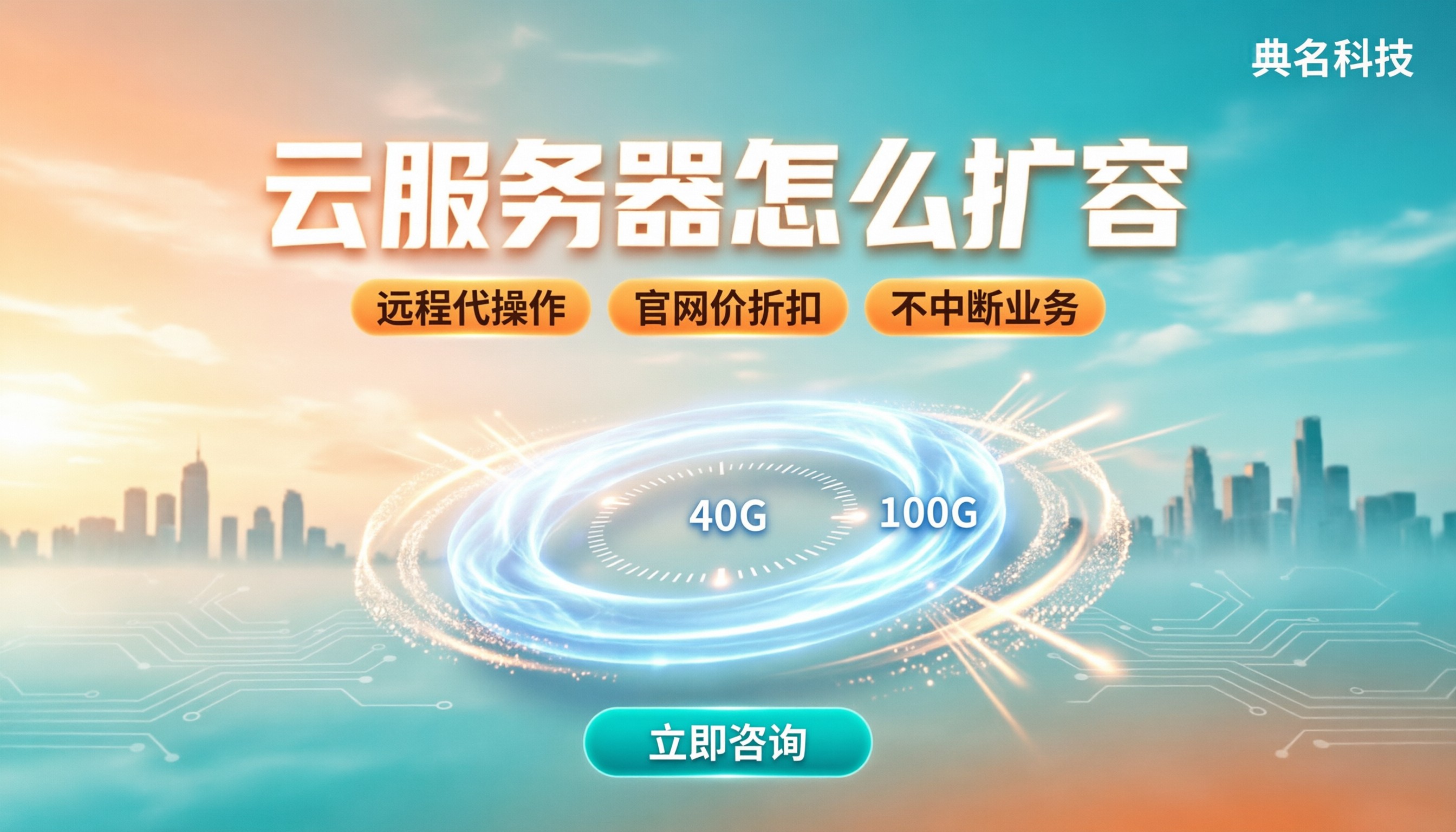 云服务器怎么扩容:最新步骤和选型对比