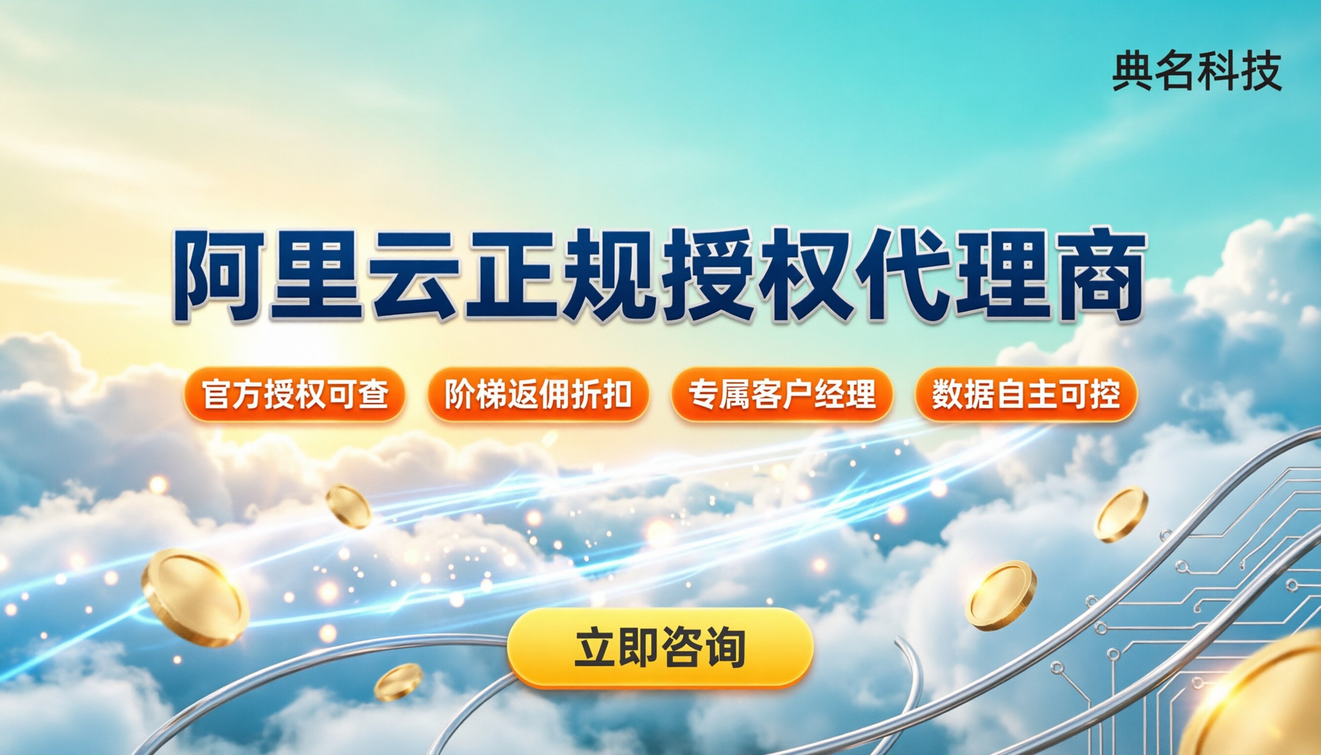 阿里云代理商怎么联系:正规渠道怎么选