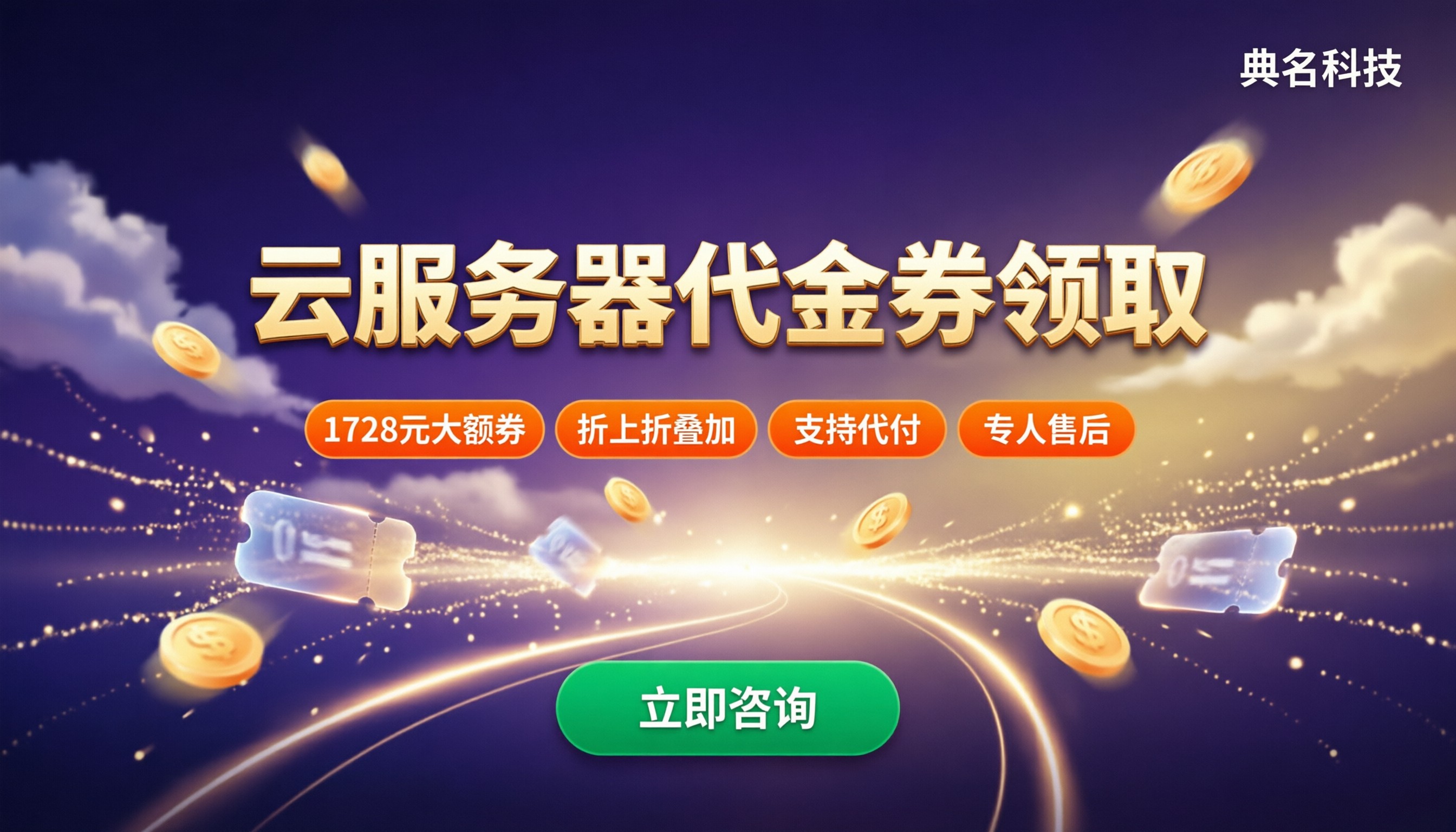 云服务器代金券领取:怎么对比最划算?