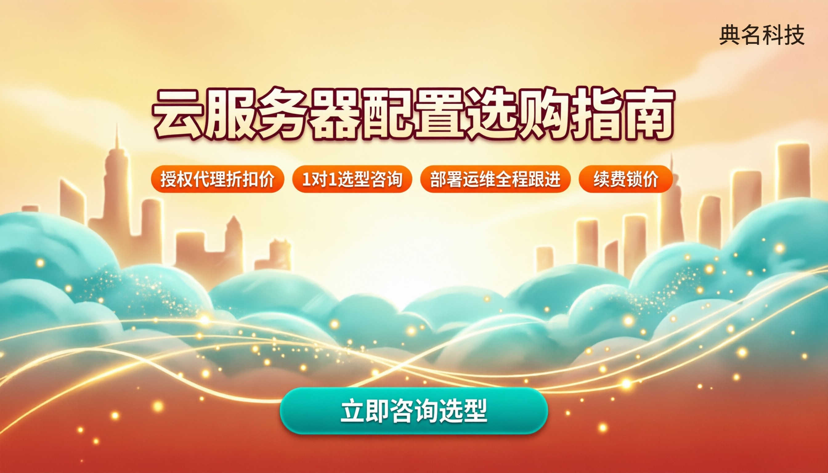 云服务器怎么选配置?阿里云选购对比