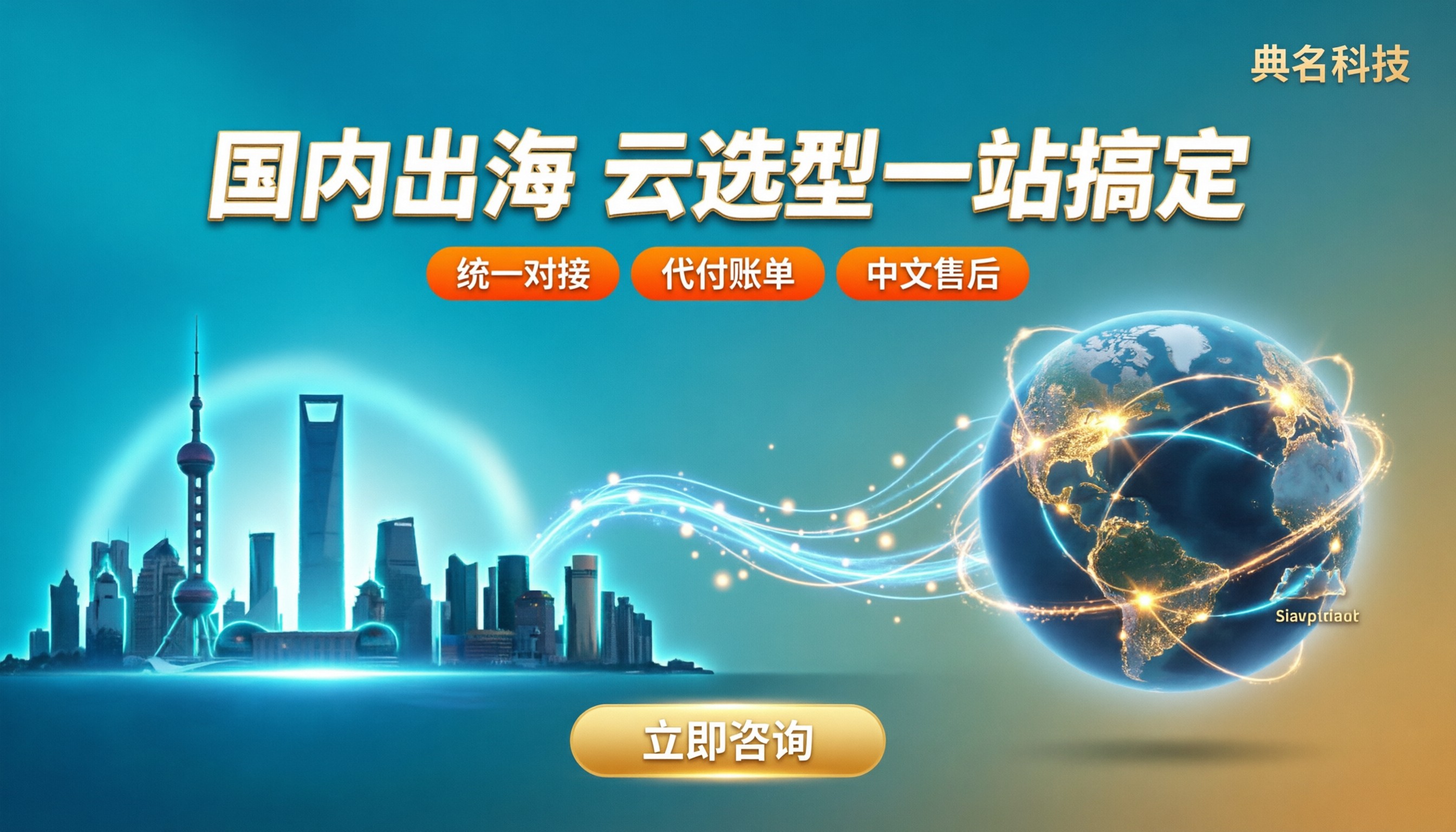阿里云和AWS对比:国内出海怎么选?
