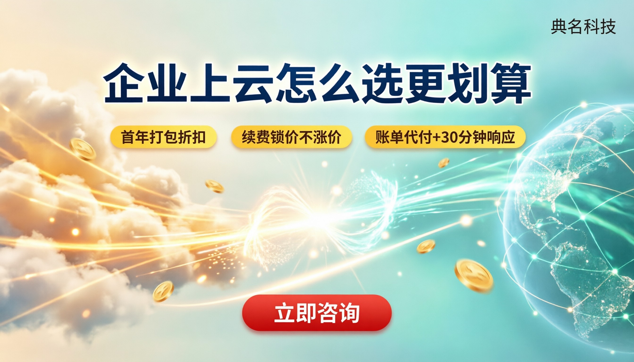 阿里云和Azure对比:企业上云怎么选更划算