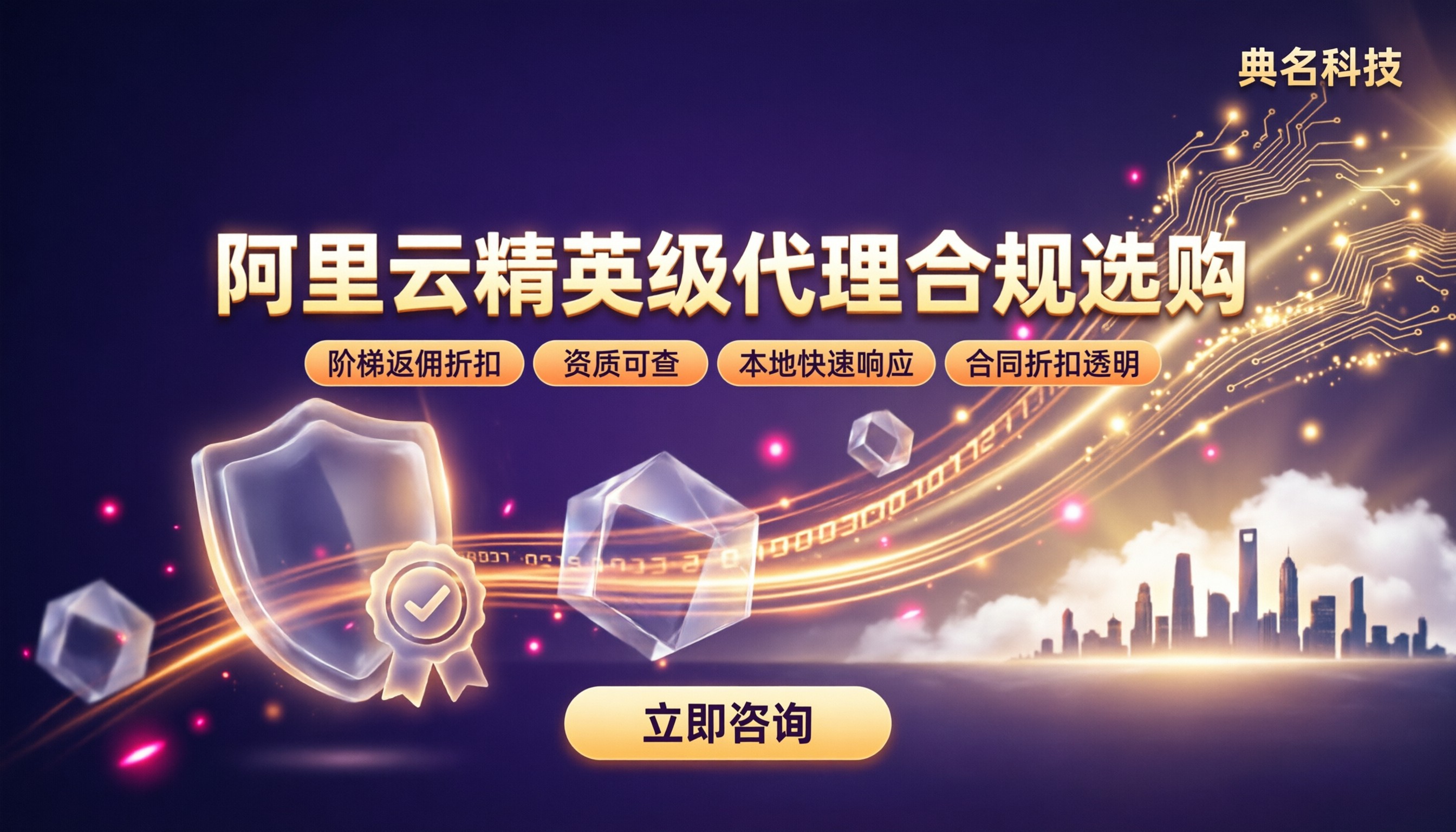 阿里云精英级代理商列表:今年怎么选合规代理?