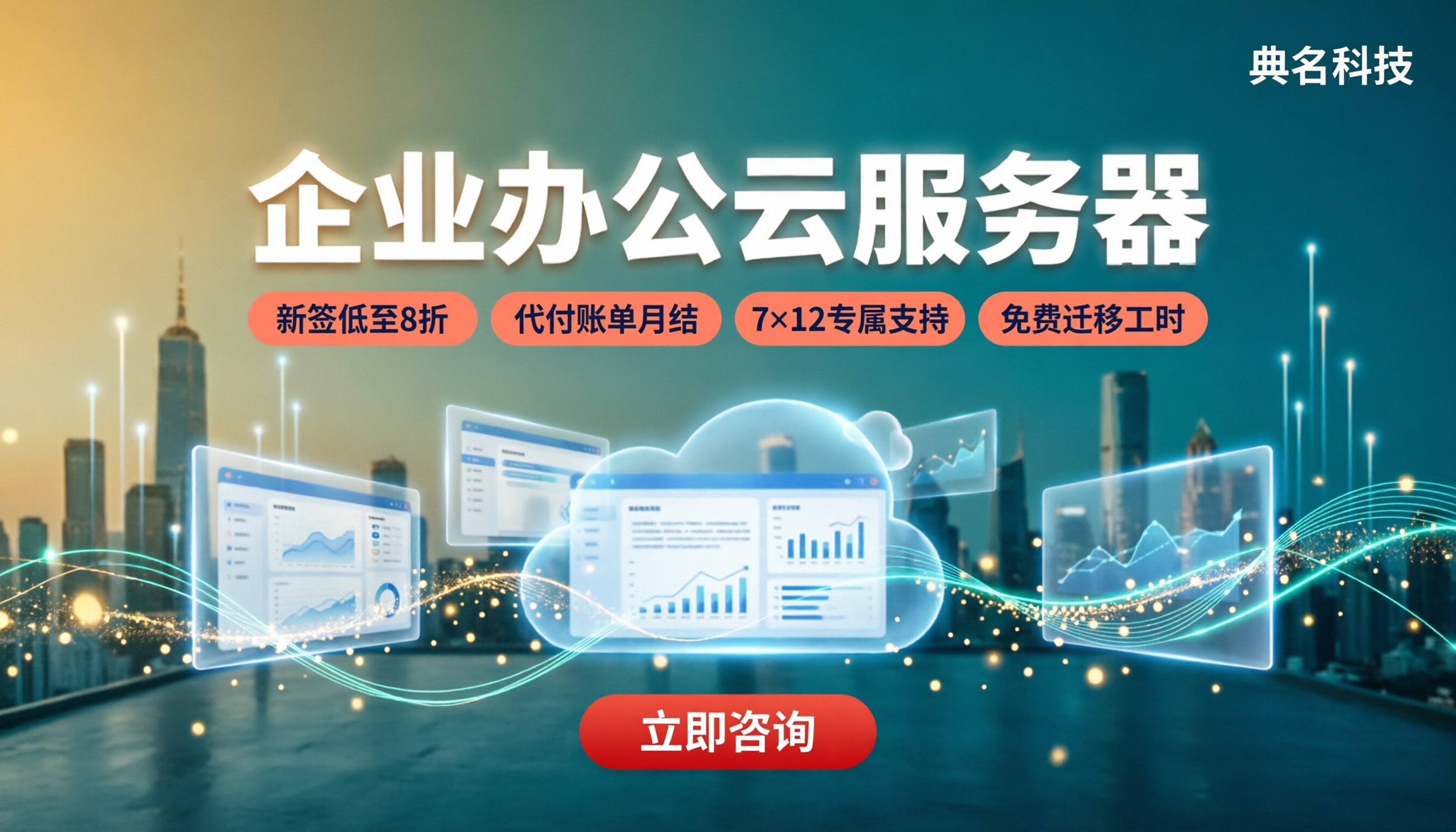 企业办公云服务器哪家好:最新代理价与方案对比