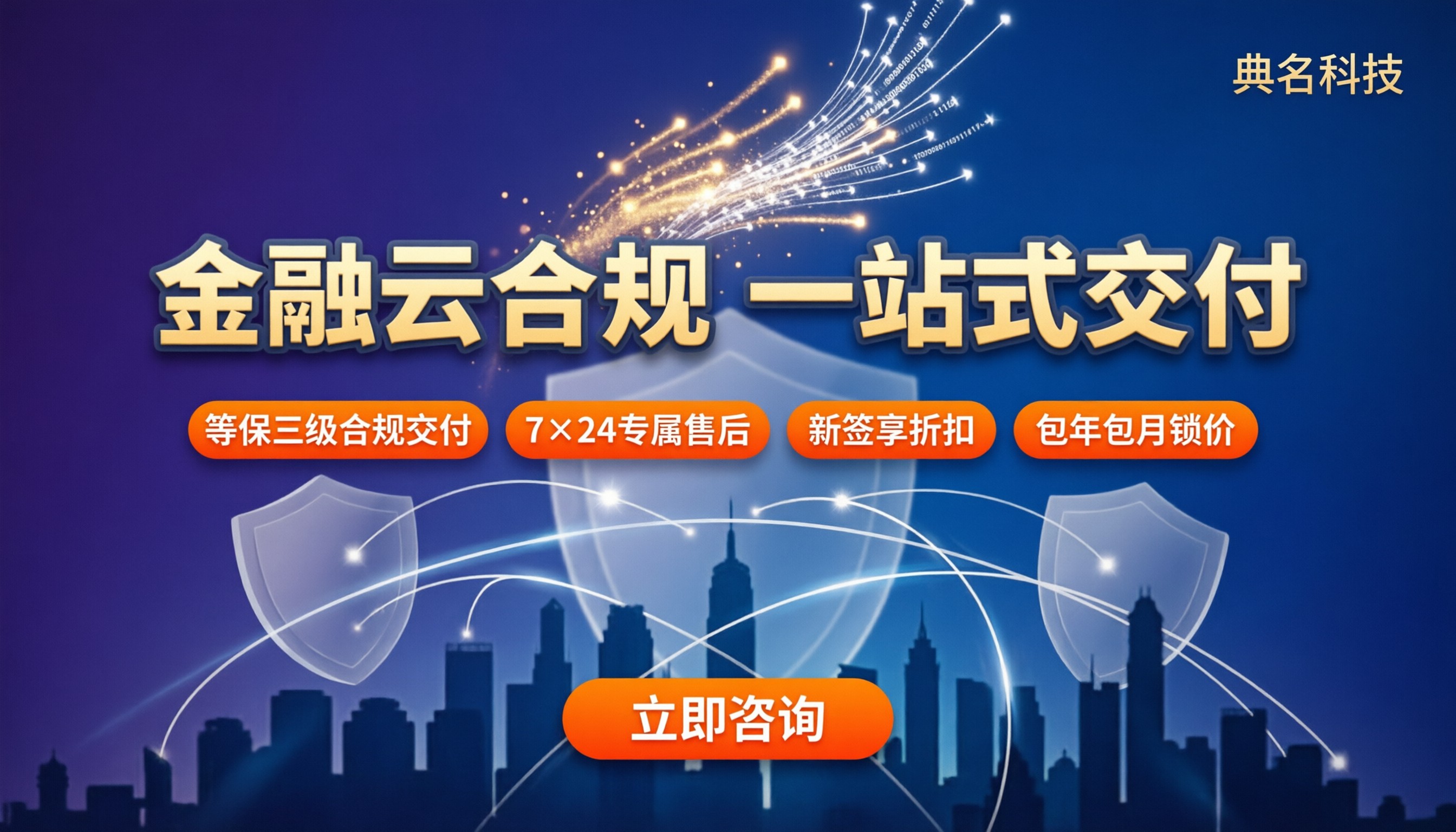 金融机构云服务器要求:合规服务商怎么对比?