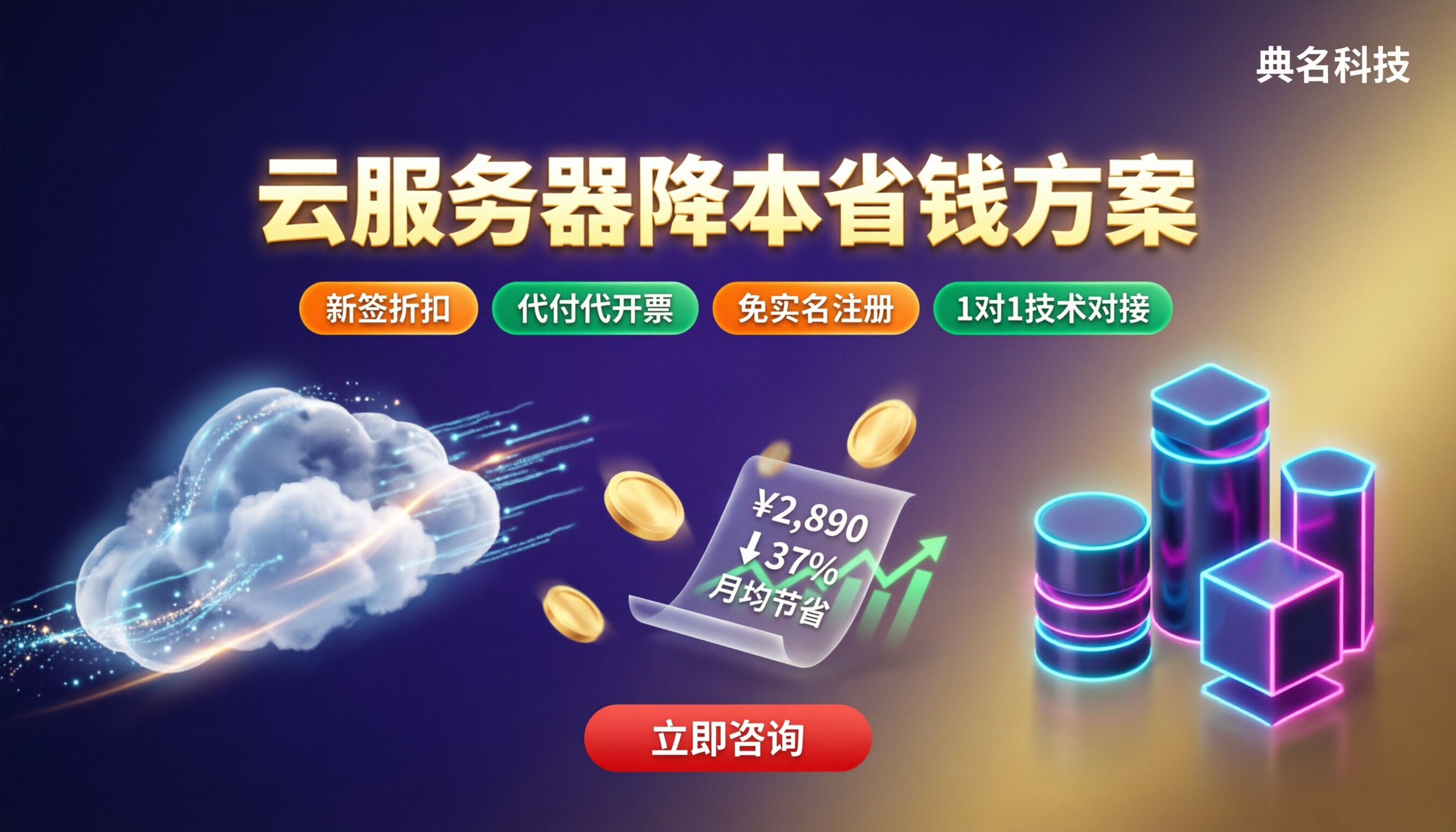 云服务器怎么降低成本：服务商对比与省钱方案