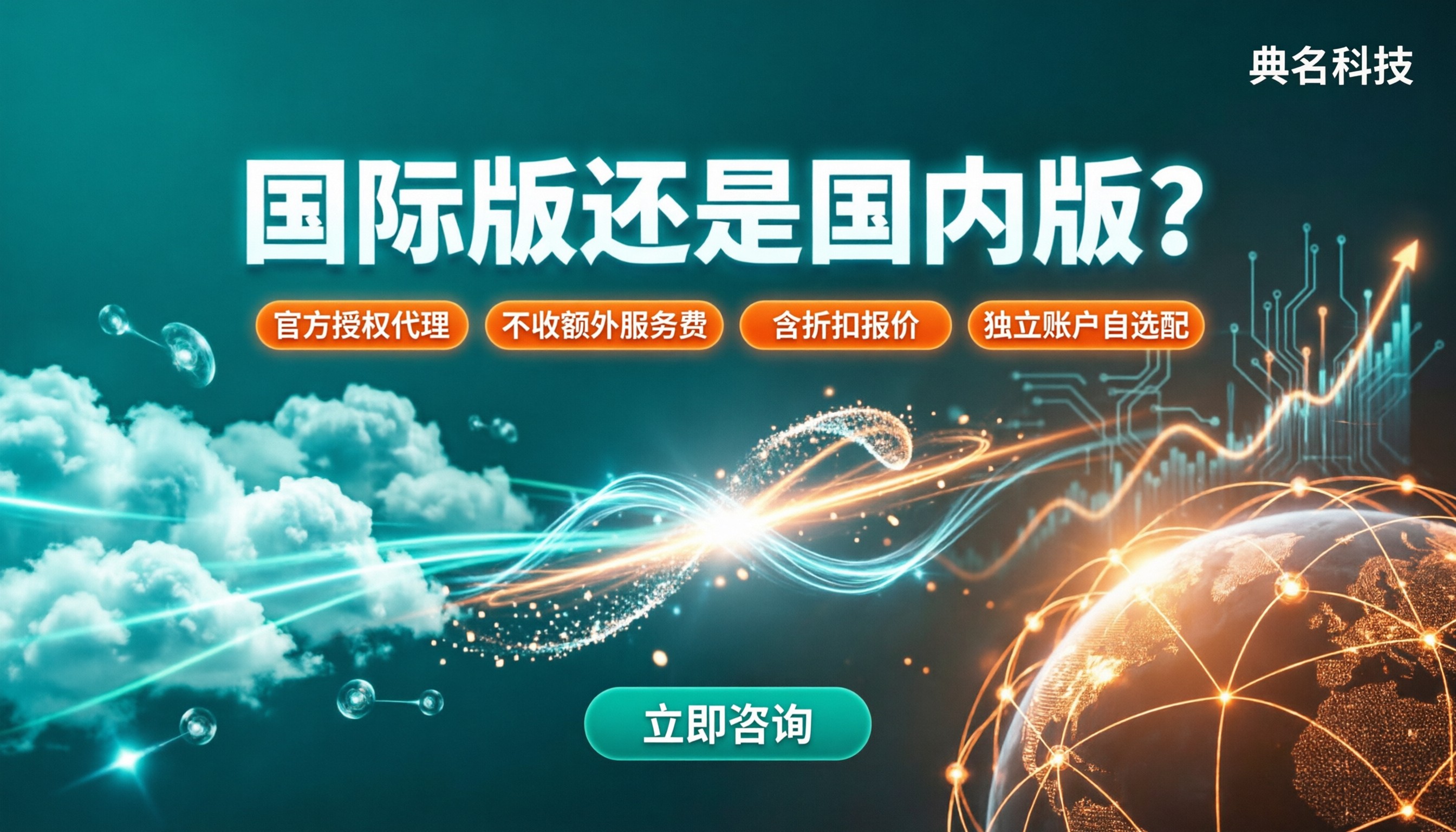 阿里云国际版和国内版对比:买哪个更划算?