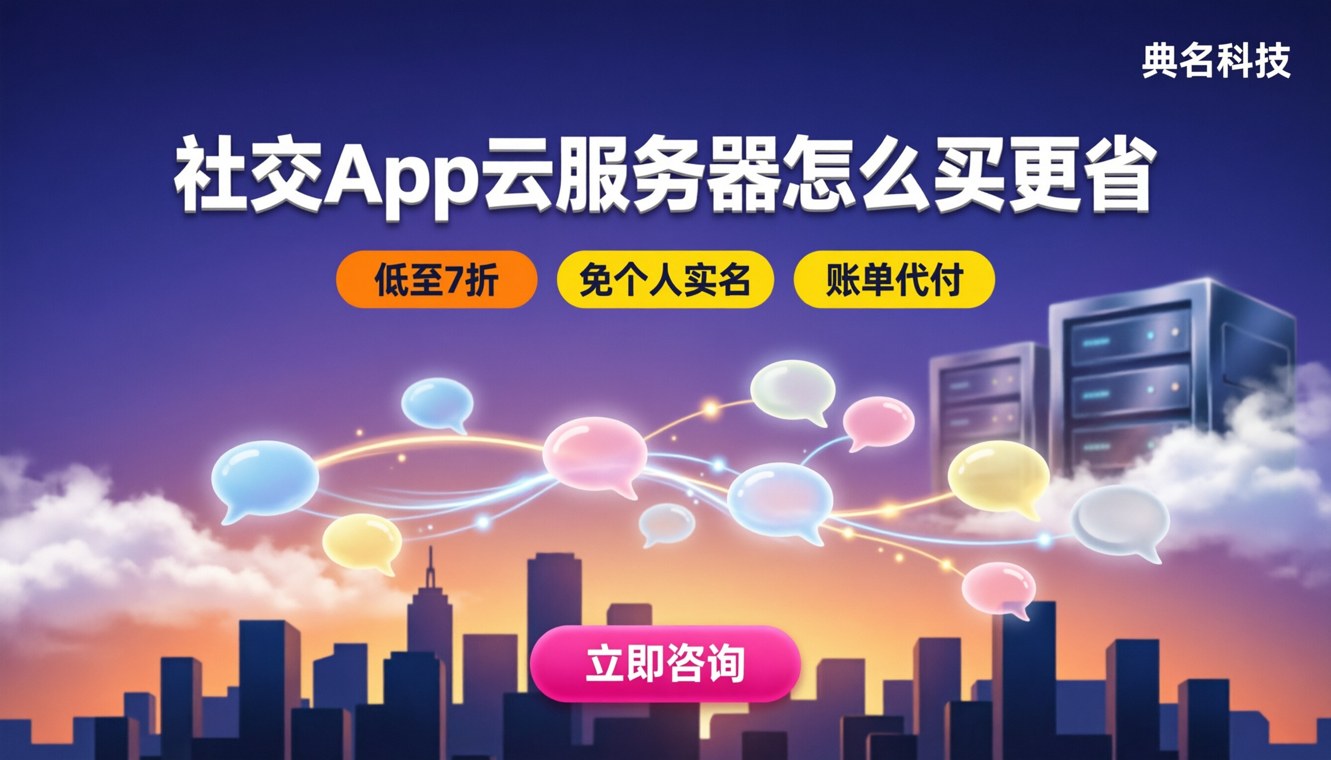 社交App云服务器选型:4核8G怎么买更省?