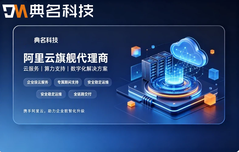全国阿里云代理商:阿里云代理商怎么找