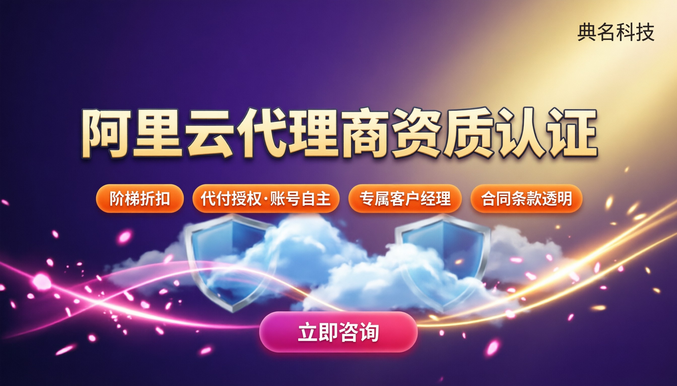 阿里云代理商资质认证：怎么选正规代理
