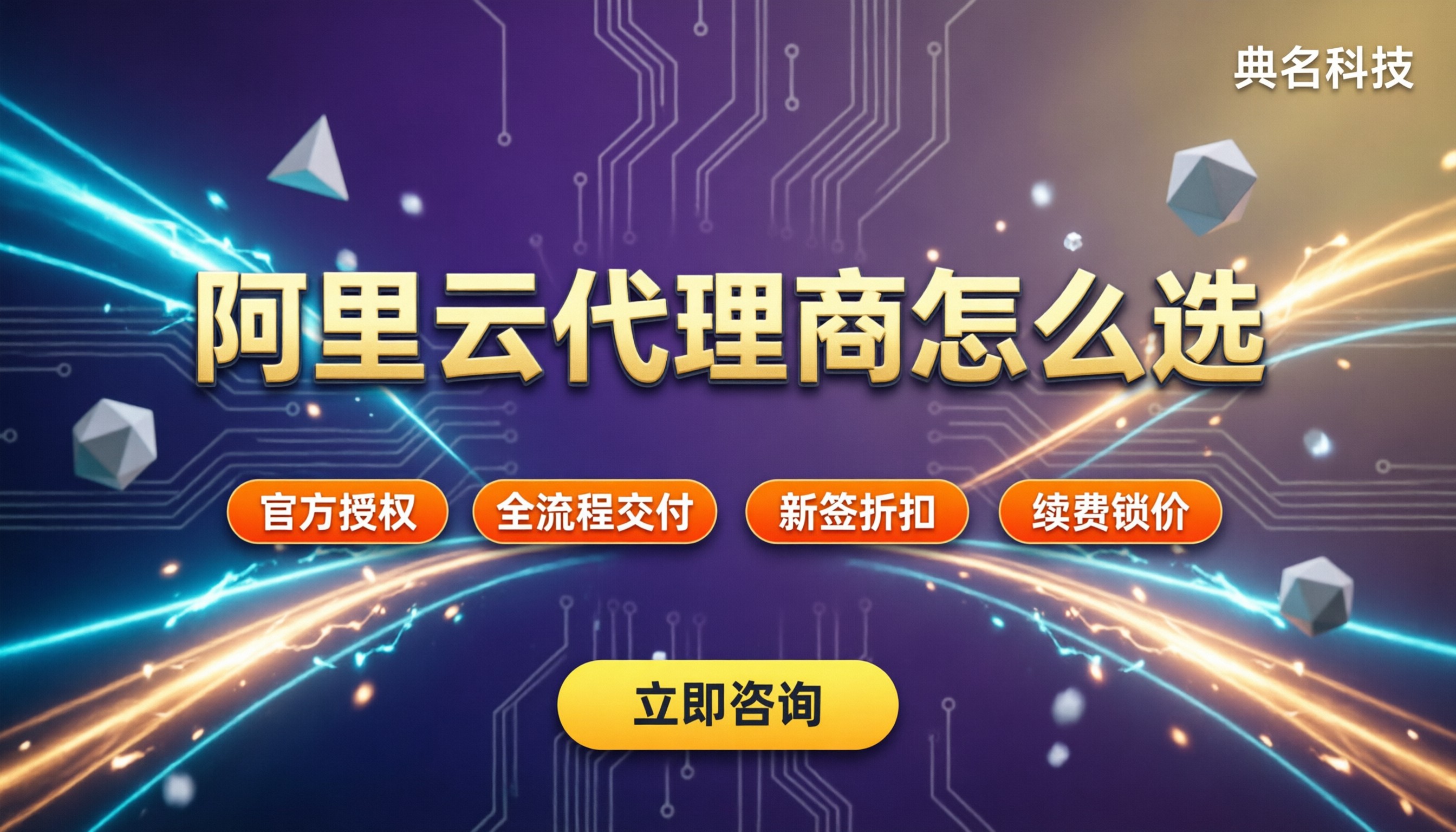 阿里云代理商客户案例：服务商对比怎么选