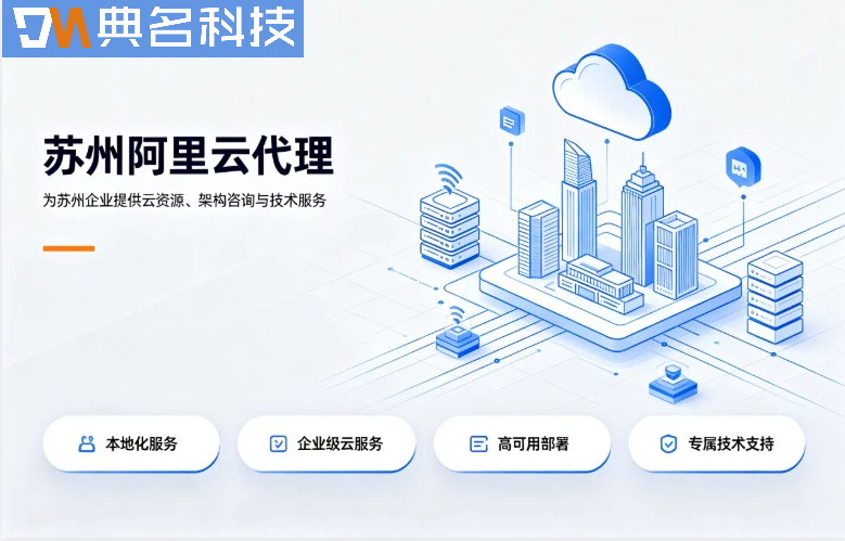 苏州阿里云代理:阿里云代理商折扣大吗