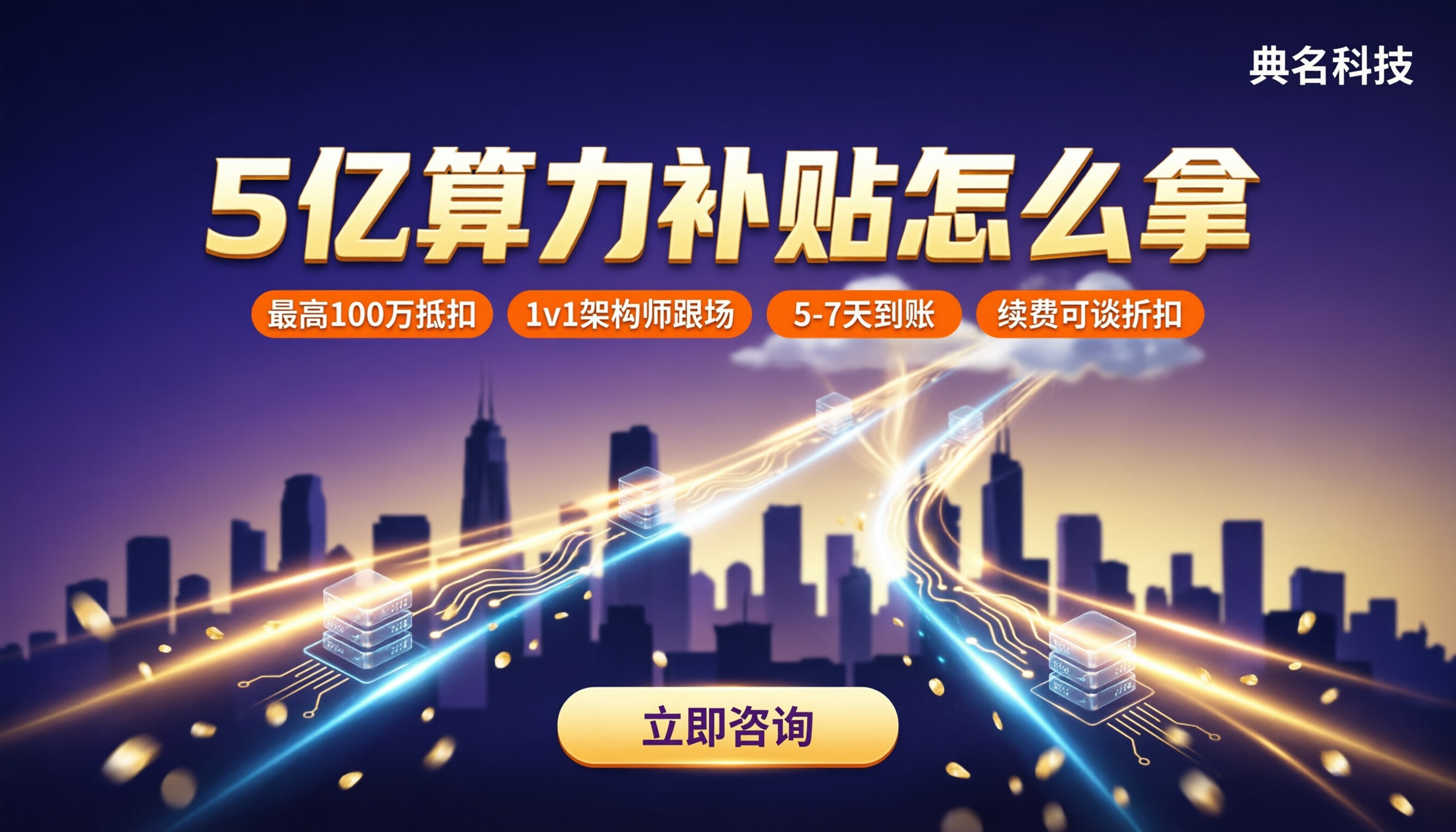 阿里云行业补贴：申请渠道怎么选？