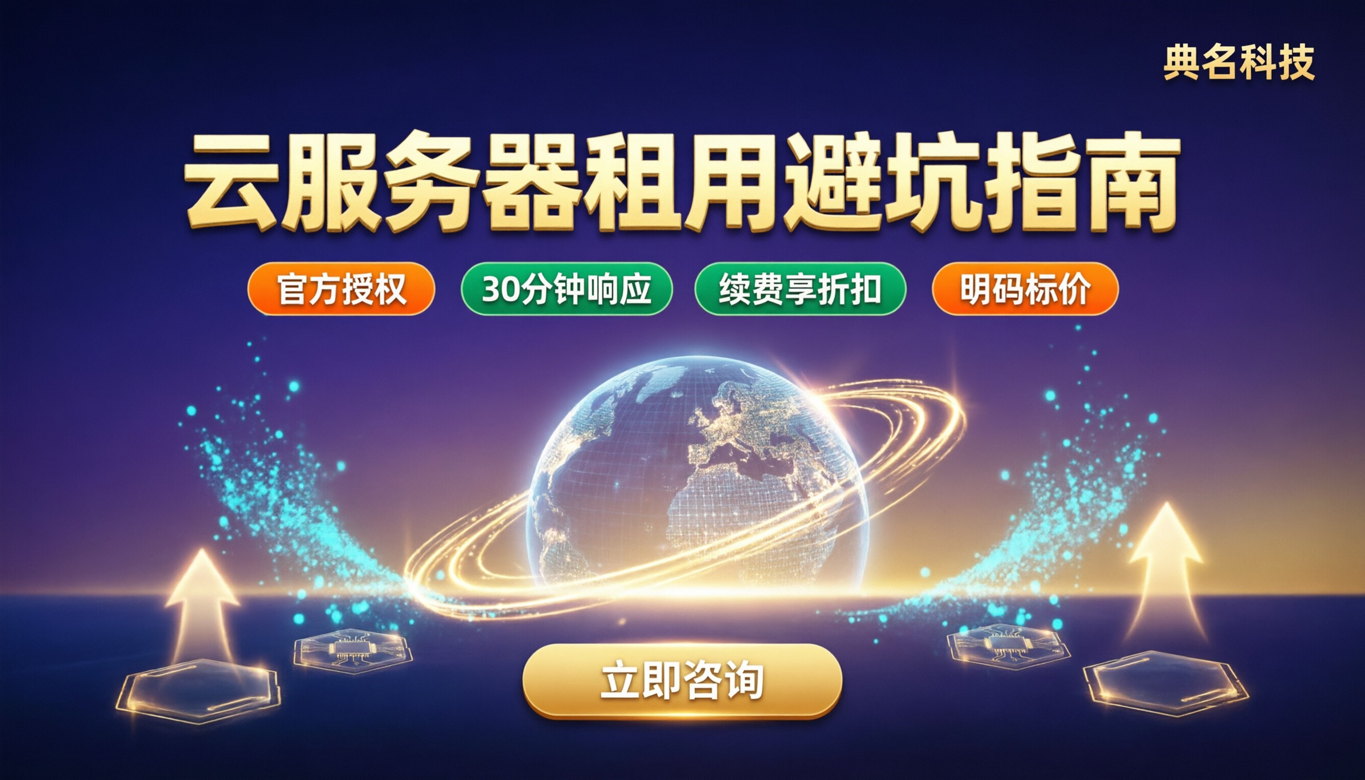 云服务器租用平台哪家好:最新对比与避坑