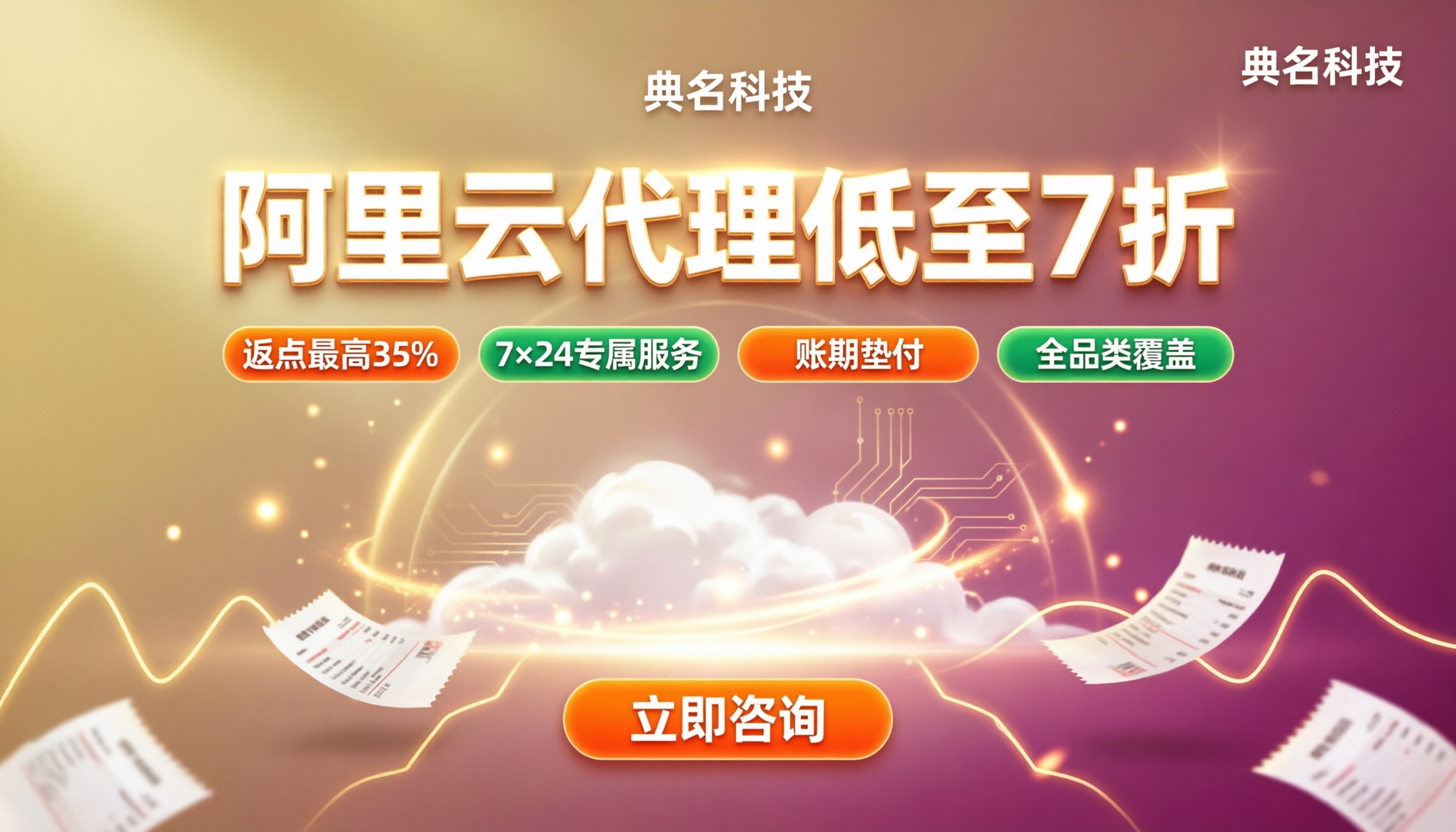 阿里云代理商哪家折扣大:折扣对比怎么选