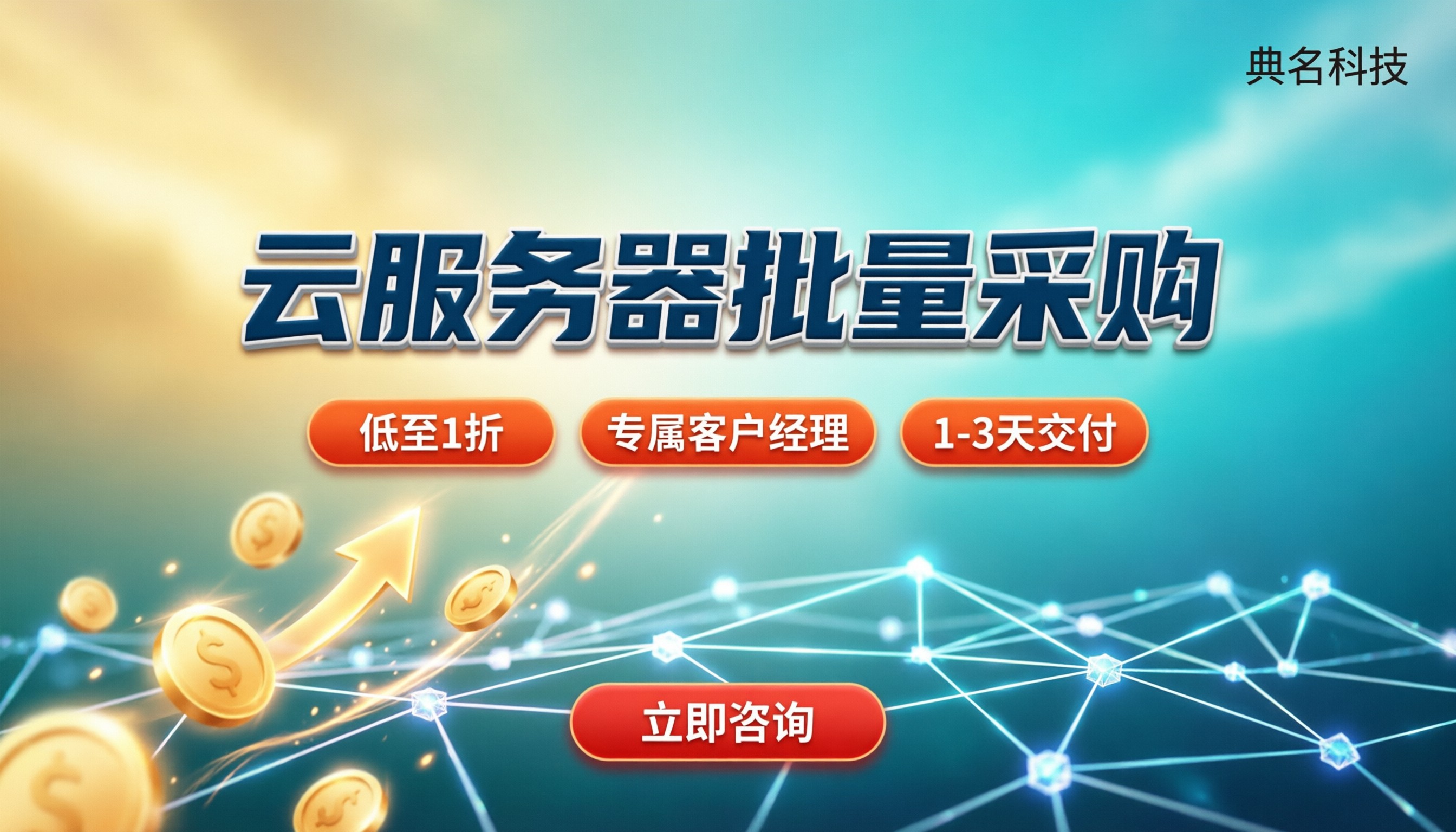 云服务器批量采购:怎么选服务商更省?