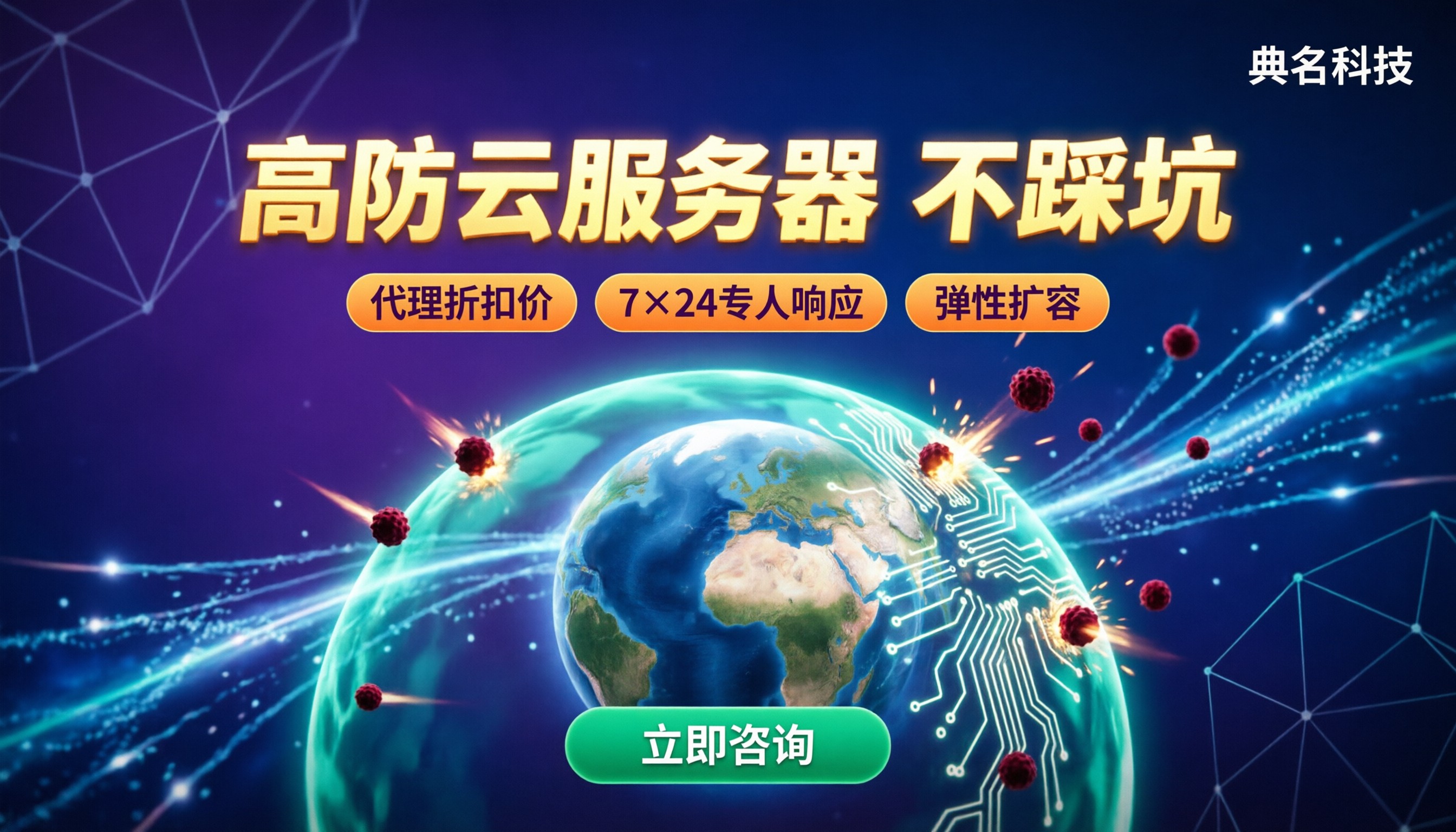 云服务器高防选择:对比后怎么选不踩坑?