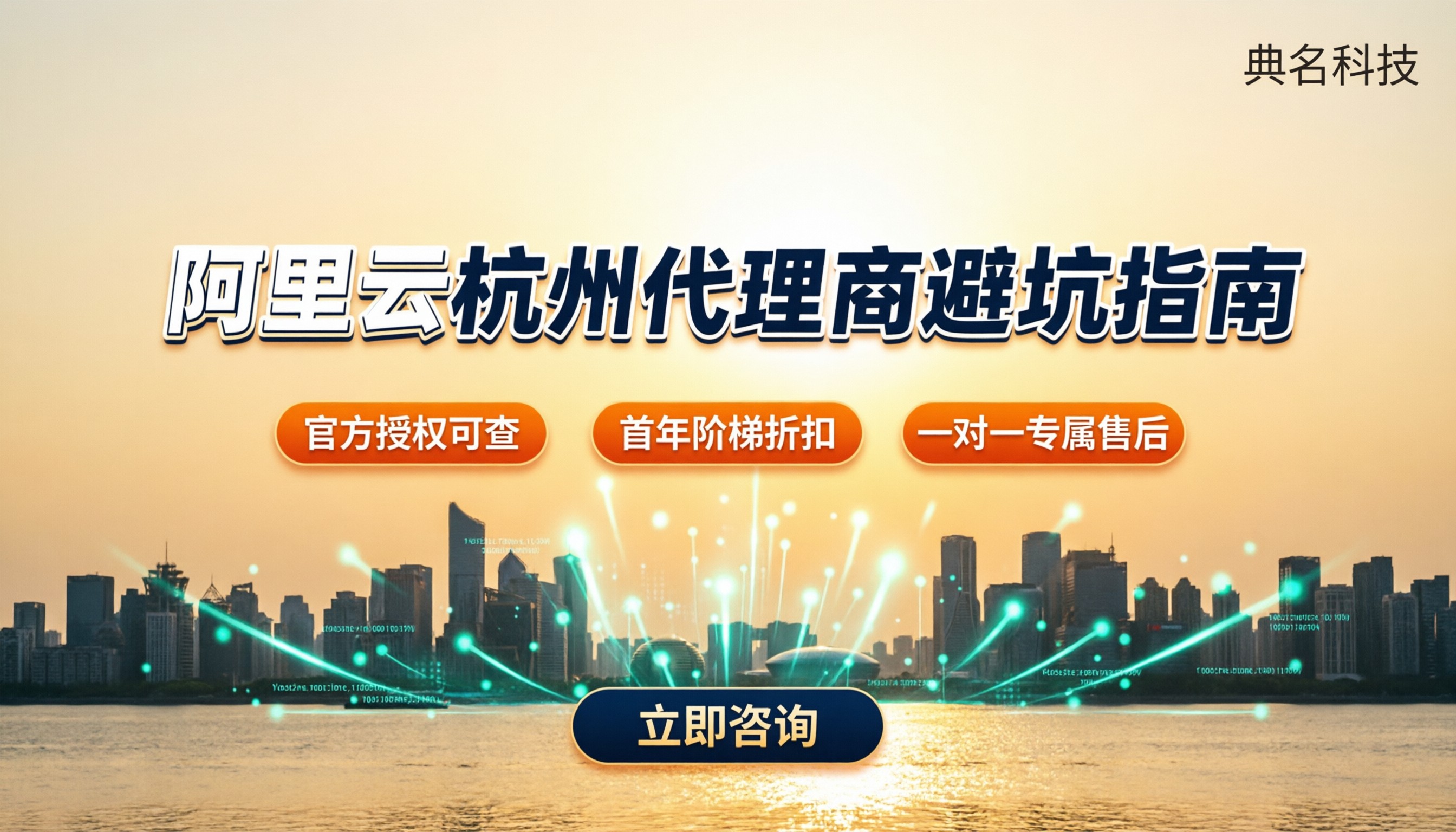 阿里云杭州代理商怎么选:最新对比与避坑指南