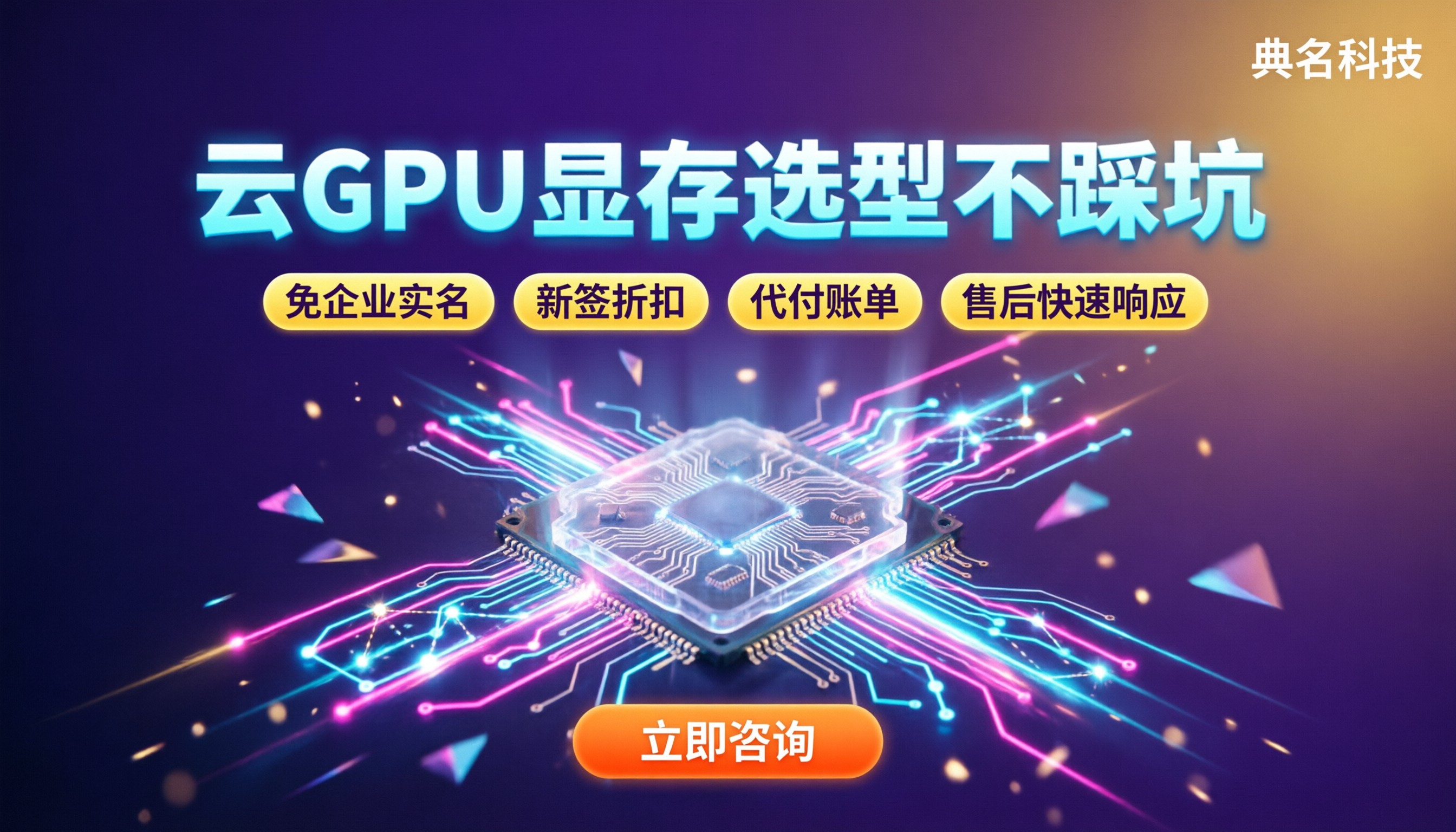 云服务器跑深度学习选型：显存怎么选不踩坑？