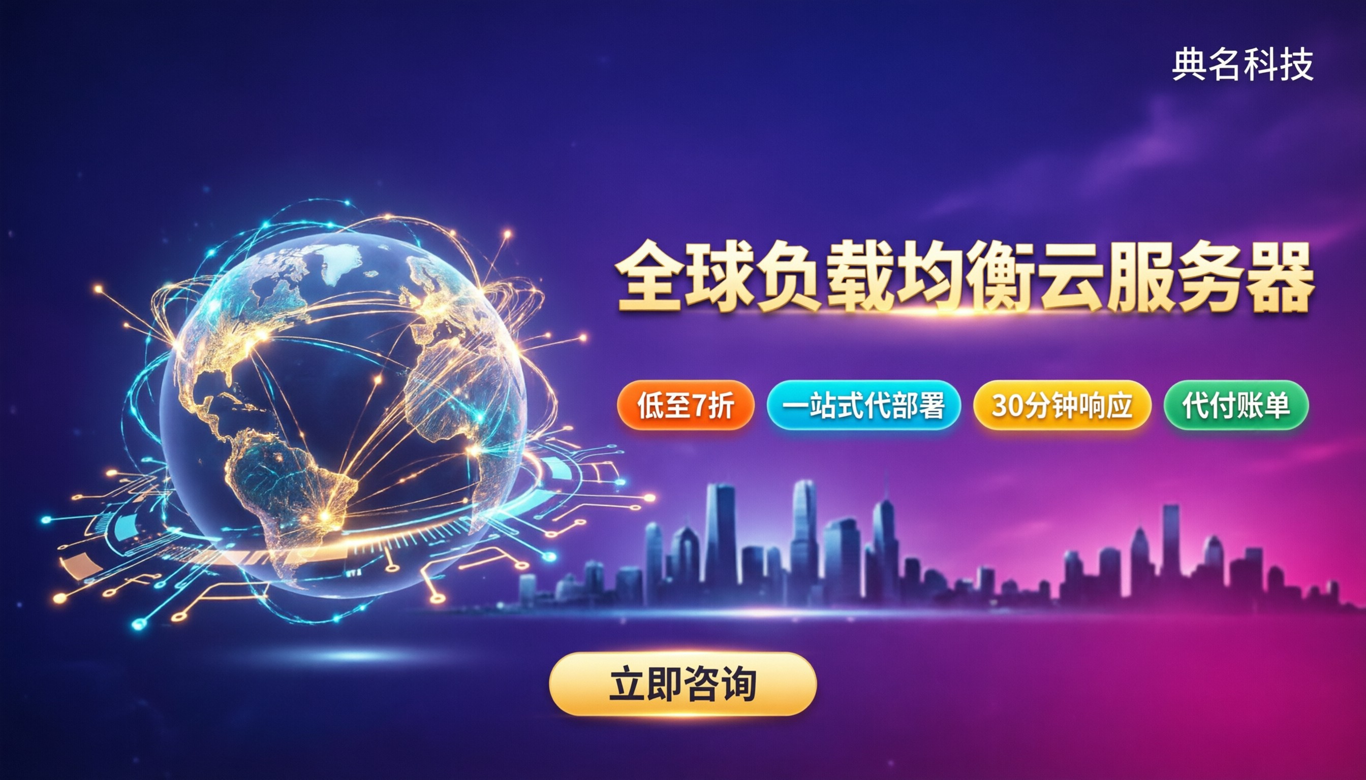 全球负载均衡云服务器怎么选?代理方案对比